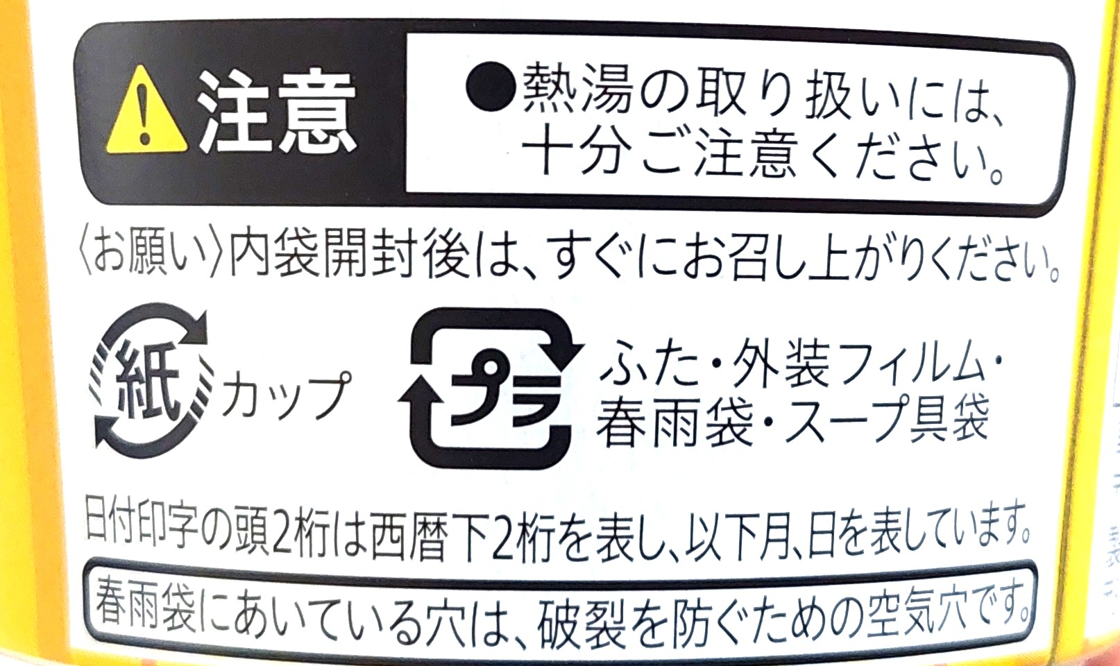 コープ「かきたまスープ春雨」注意事項