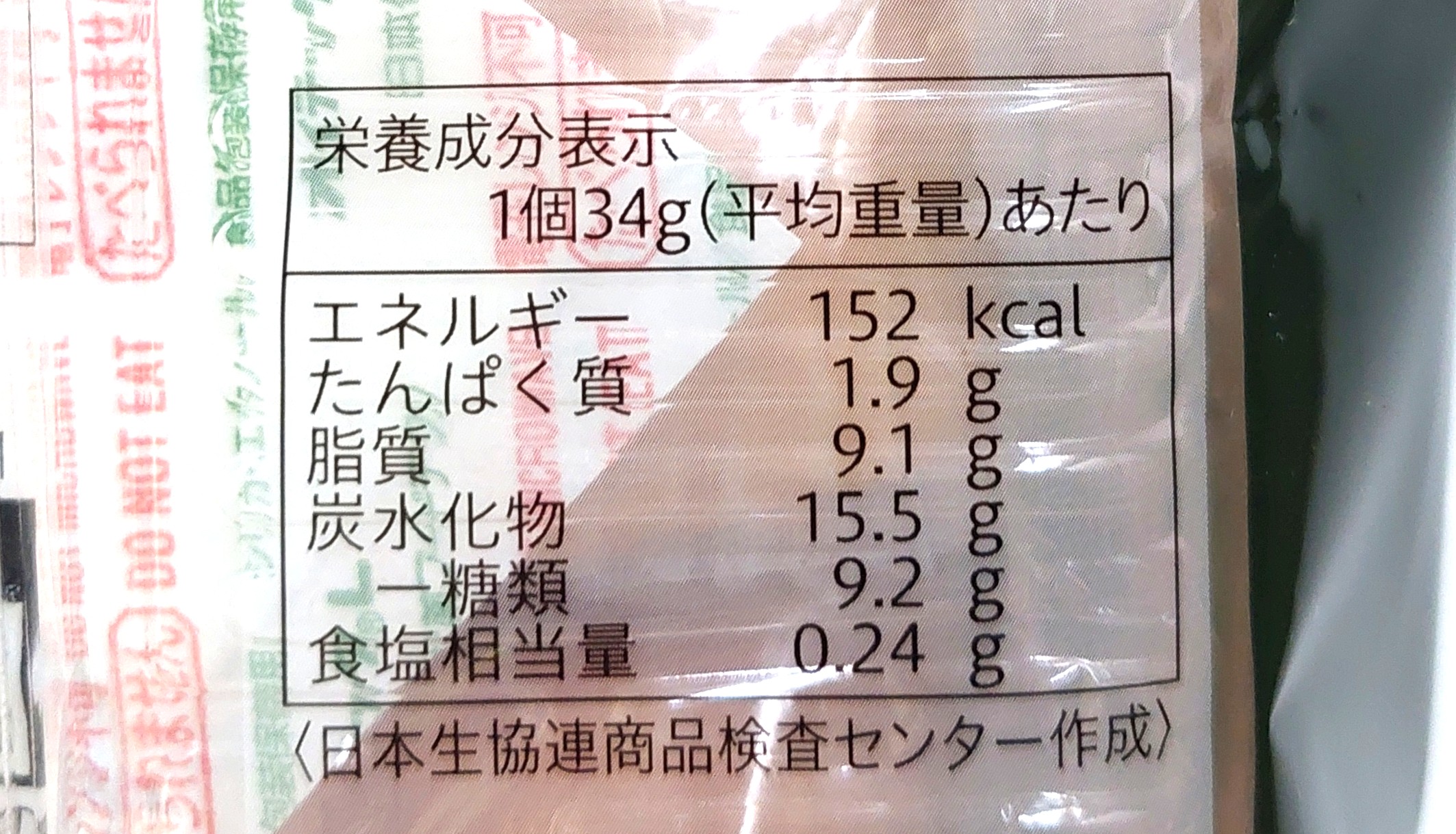 コープ「大山乳業の特選牛乳を使ったしっとりケーキ」栄養成分表示
