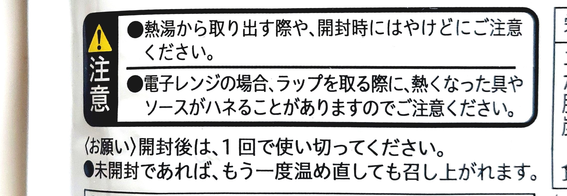 コープ「バターチキンカレー　マイルド」注意事項