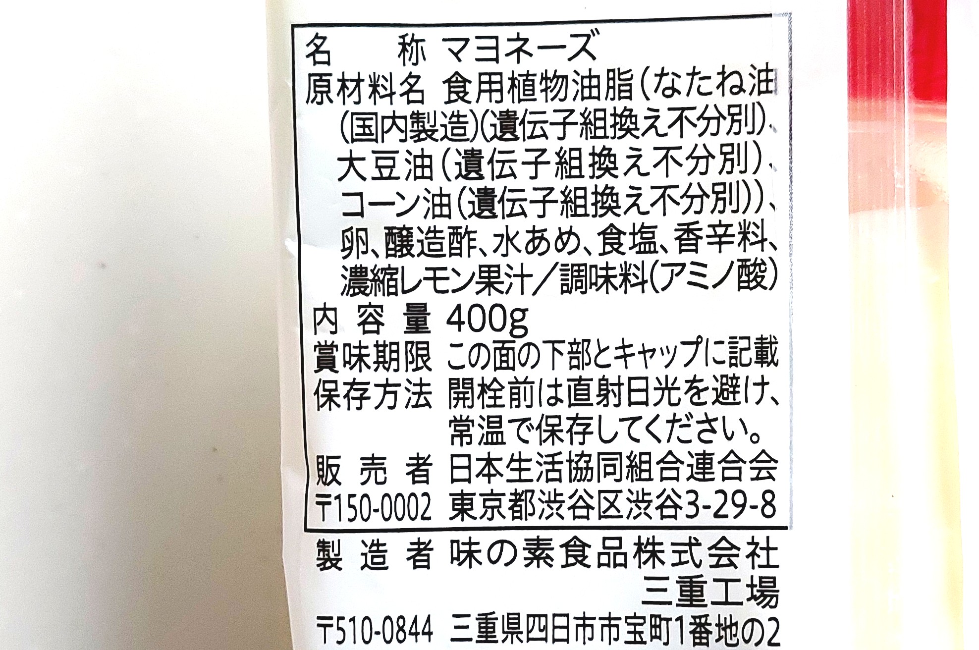 コープ「マヨネーズ　全卵タイプ」原材料