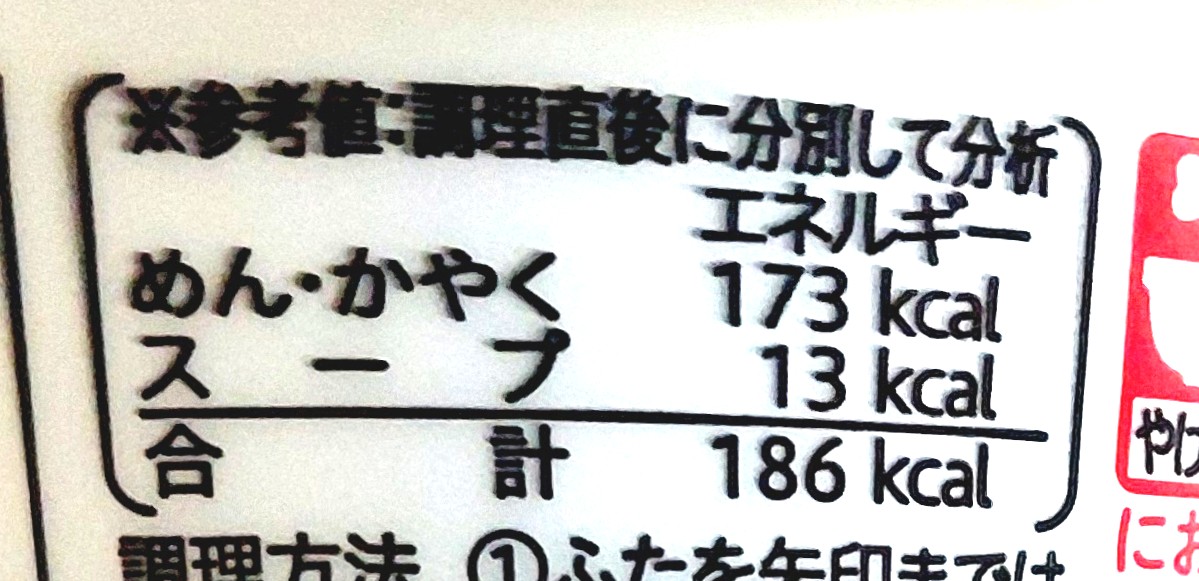 コープ「ミニきつねうどん　関西風」エネルギー