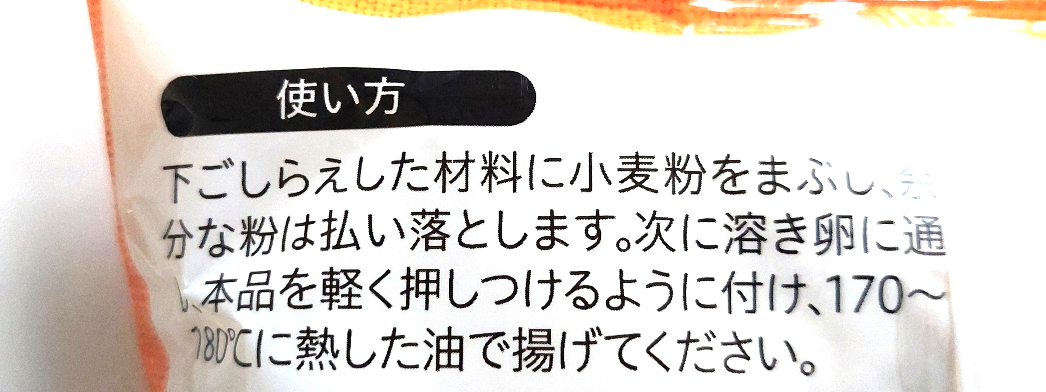 コープ「パン粉（中目）」使い方