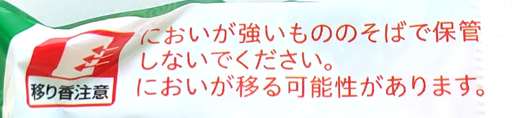 コープ「コクと旨みの中華そばしお味」注意事項1