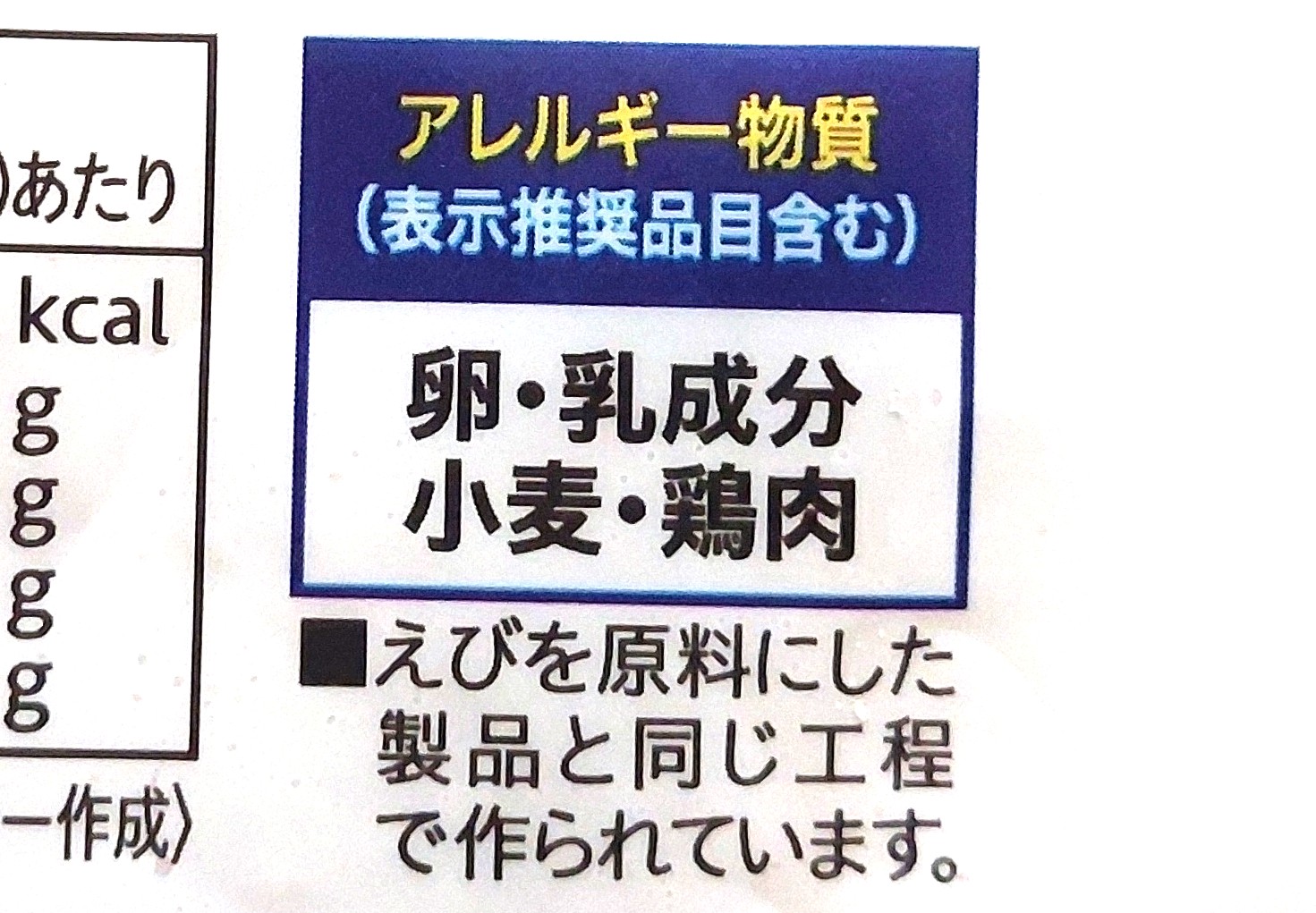 コープ「レンジでお星さまの白身魚のフライ」アレルギー物質