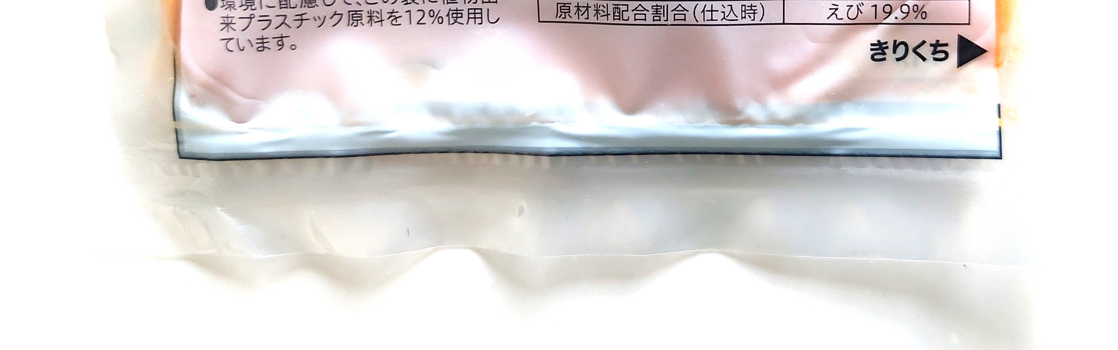 コープ「ぷりっとしたエビチリ」開け口