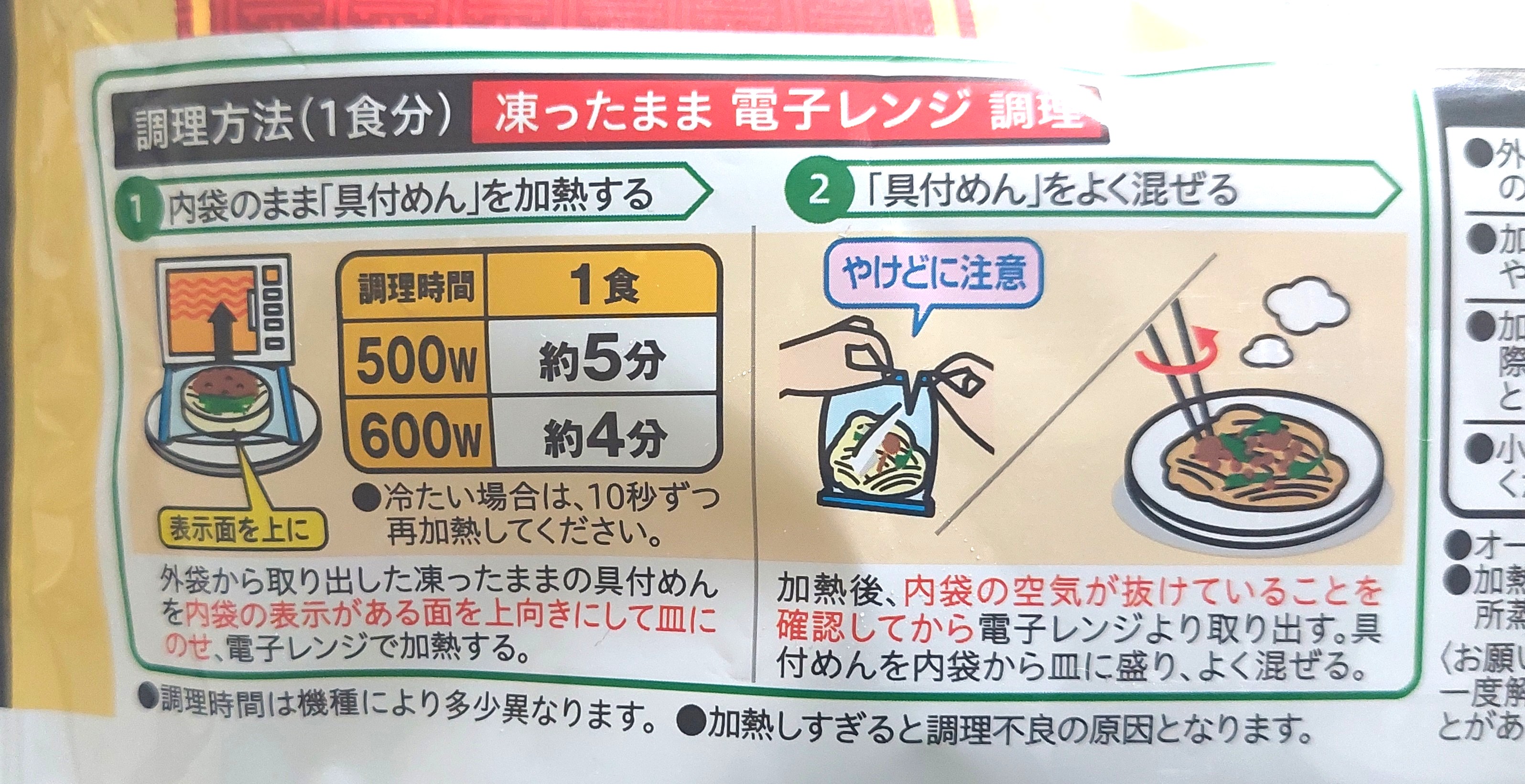 コープ「黒胡椒香る　台湾まぜそば」調理方法