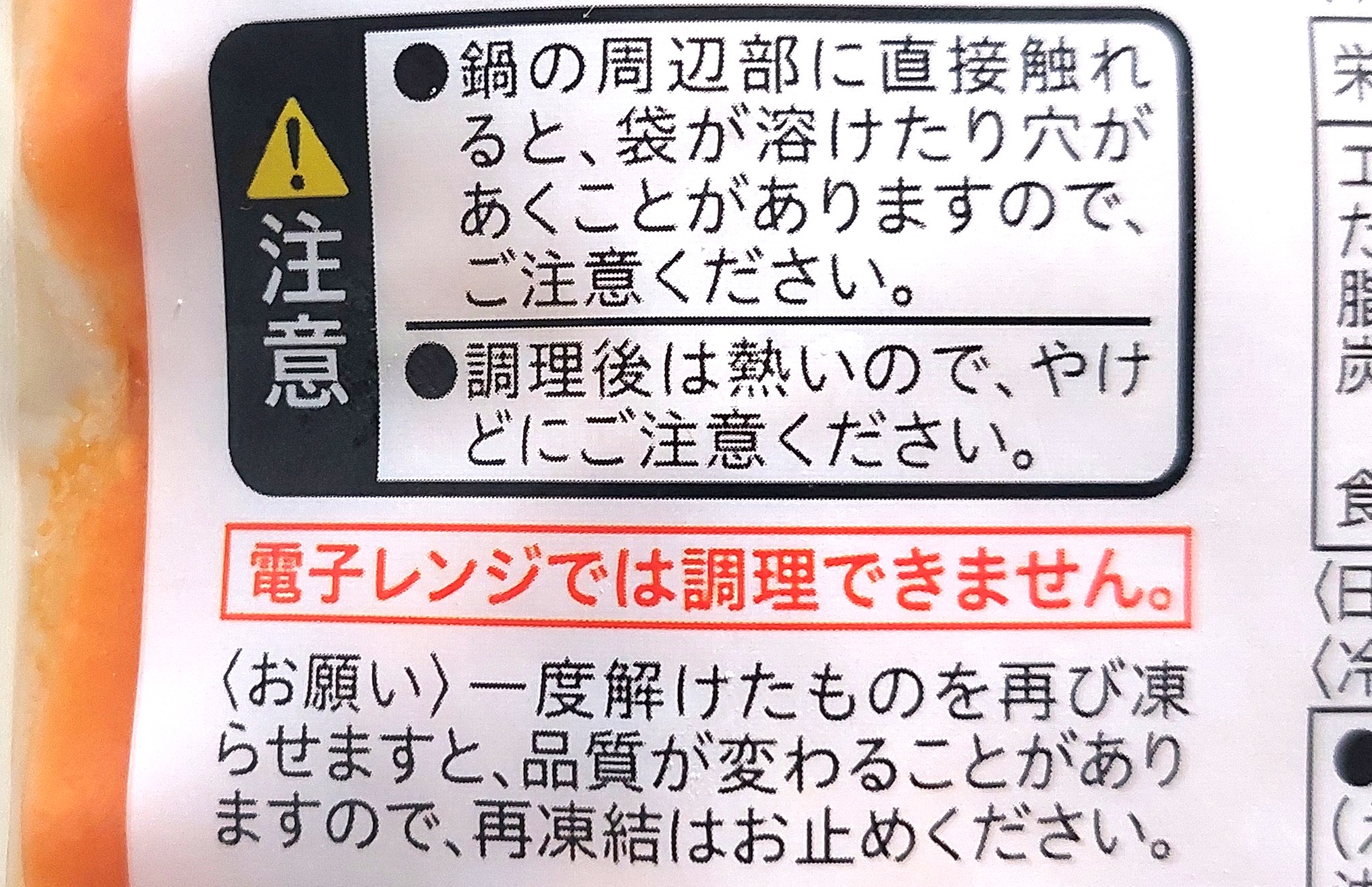 コープ「ぷりっとしたエビチリ」注意事項
