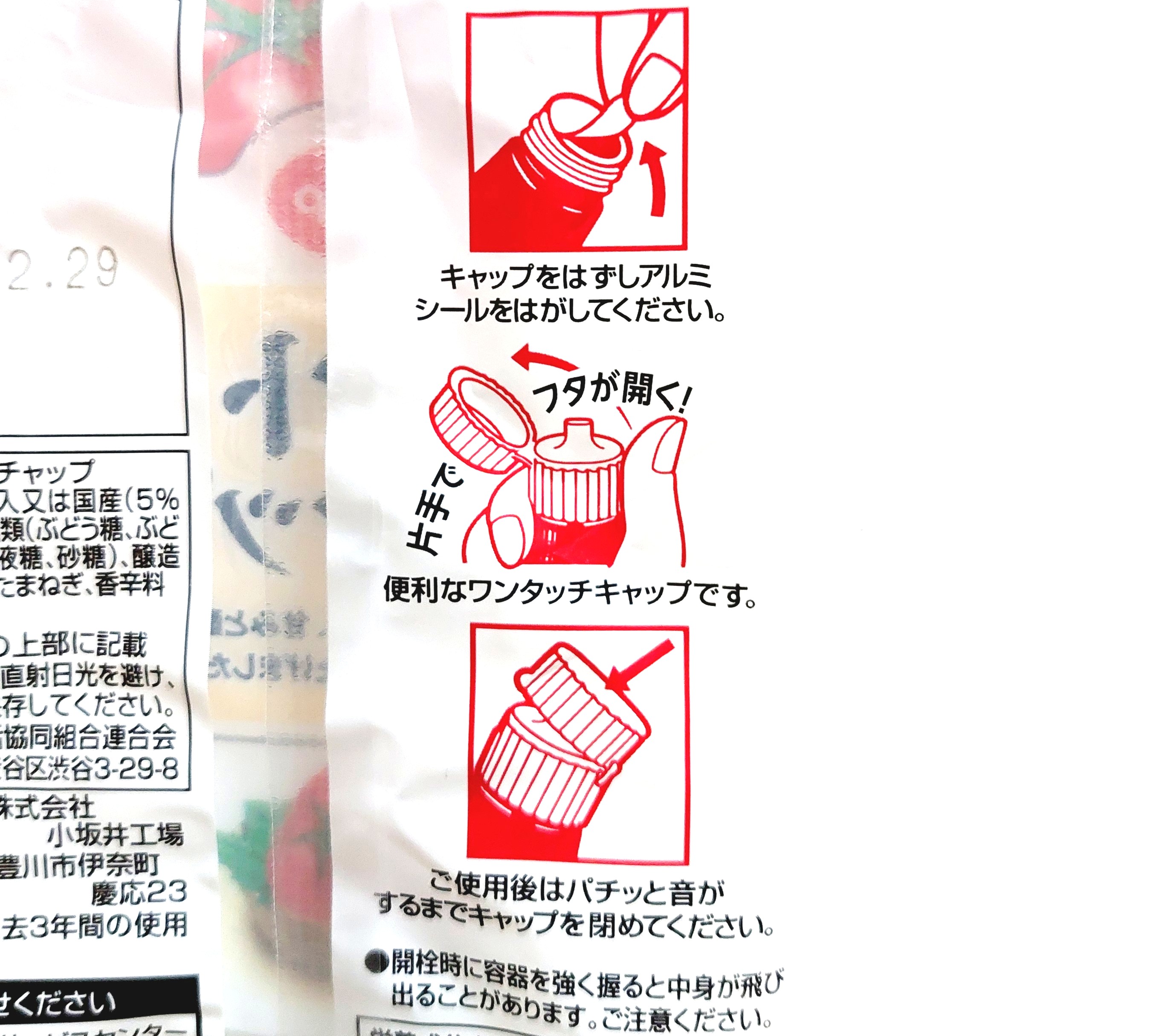コープ「トマトケチャップ」開け方