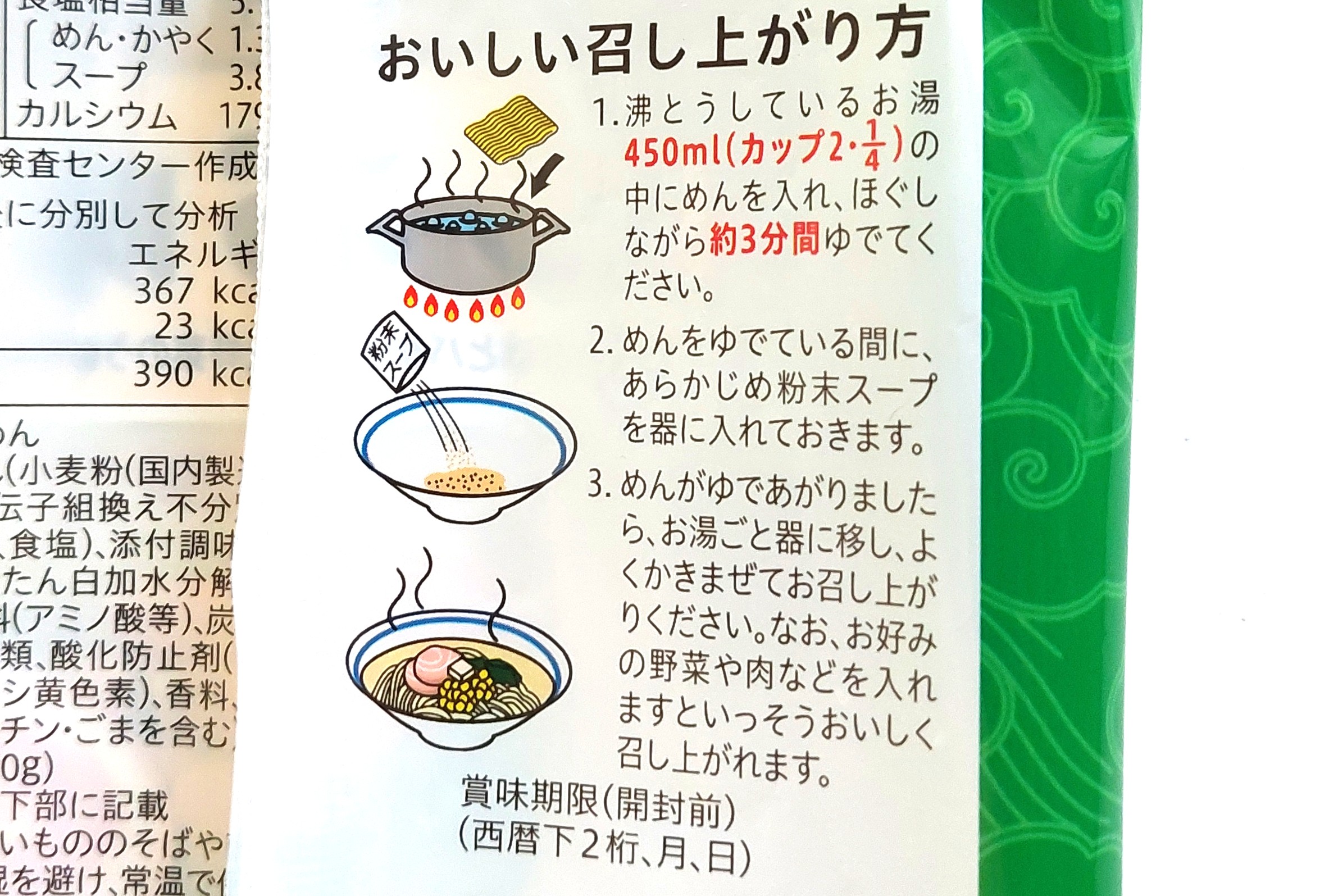 コープ「コクと旨みの中華そばしお味」おいしい召し上がり方