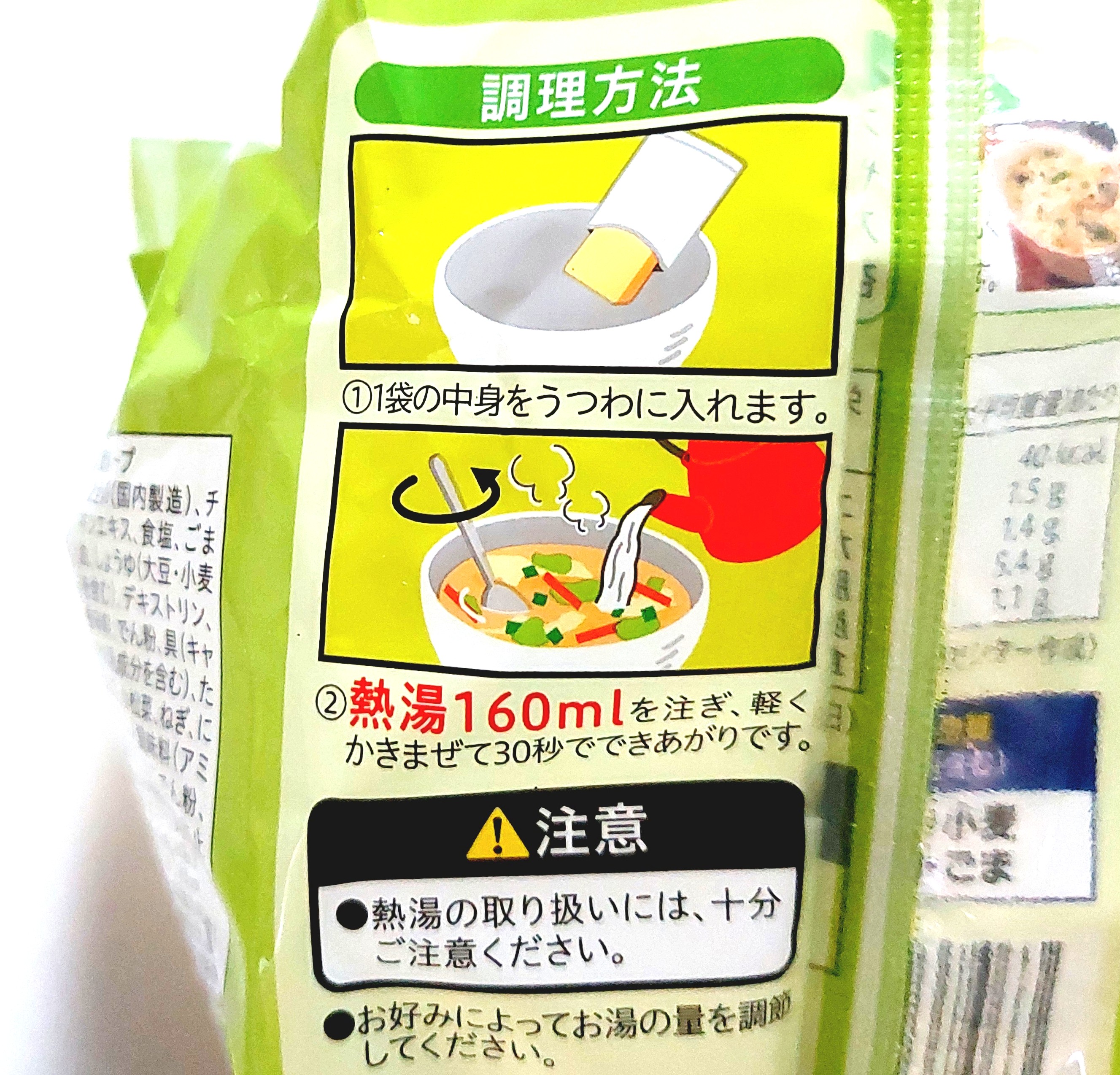 コープ「野菜の美味しいスープ」調理方法