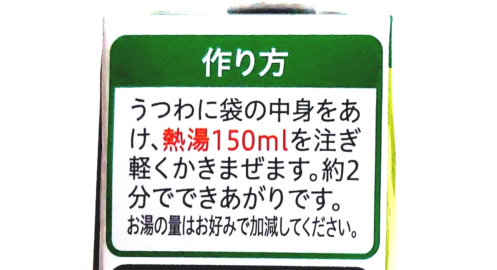 コープ「三陸産わかめスープ」作り方