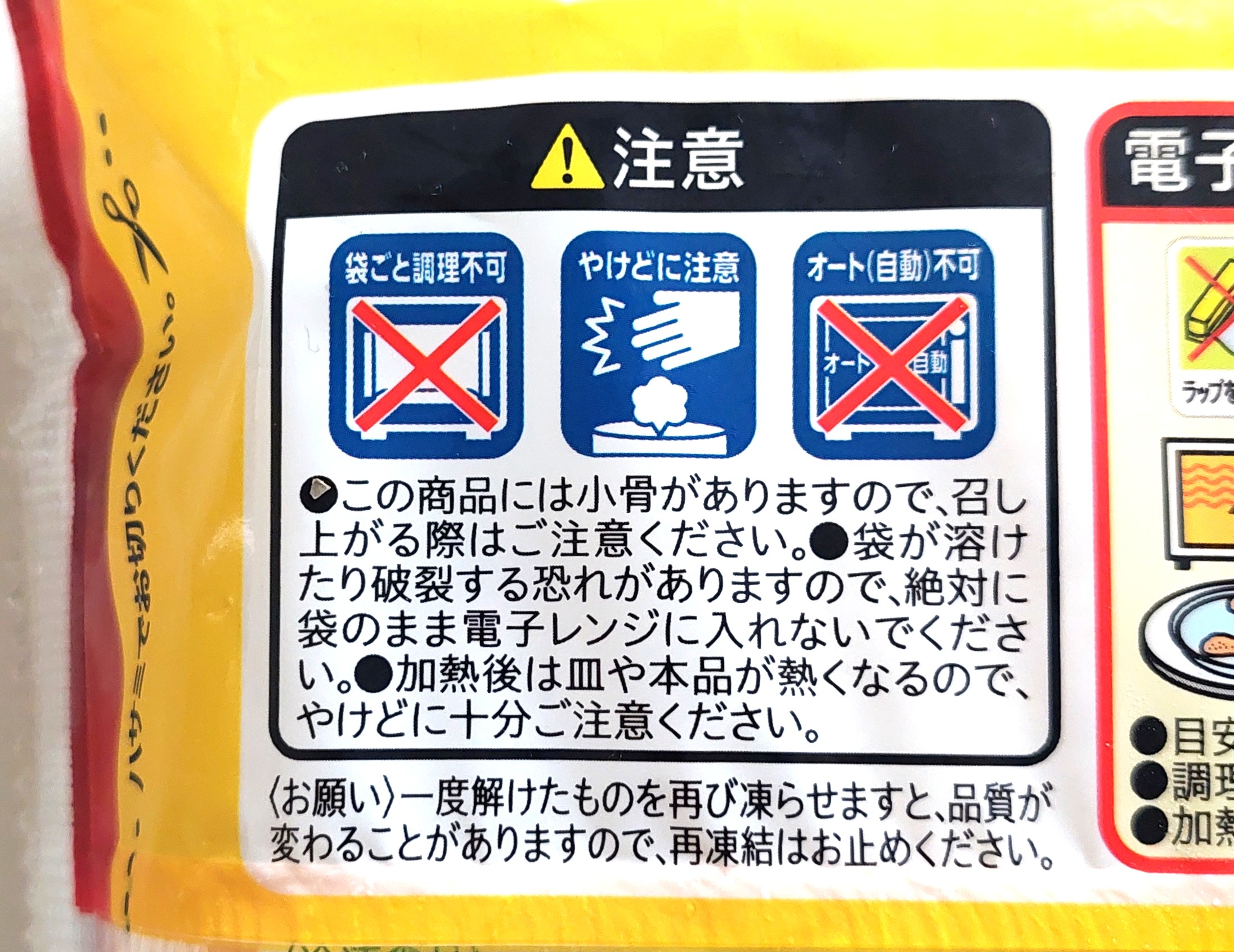 コープ「レンジで国産あじフライ」注意事項