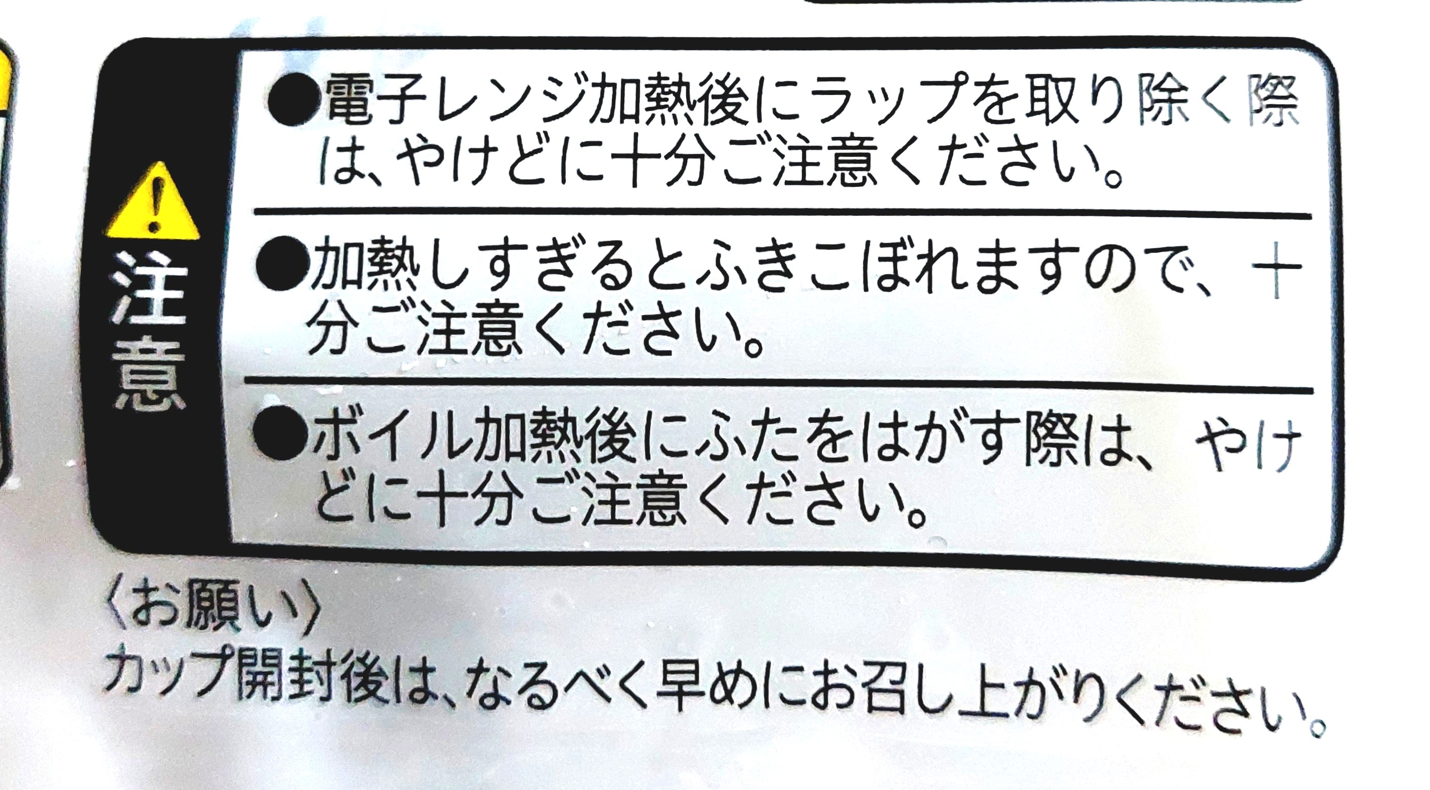 コープ「５種の具材入り　茶わんむし」注意事項