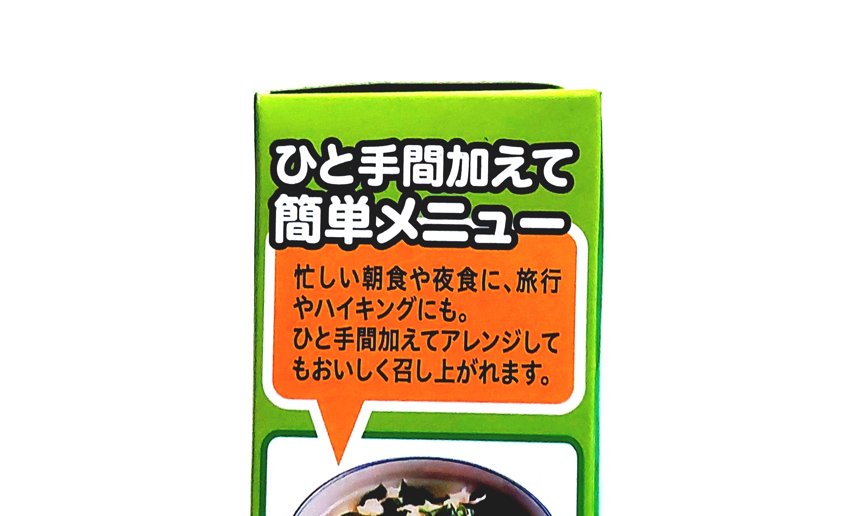 コープ「三陸産わかめスープ」ひと手間加えて簡単メニュー