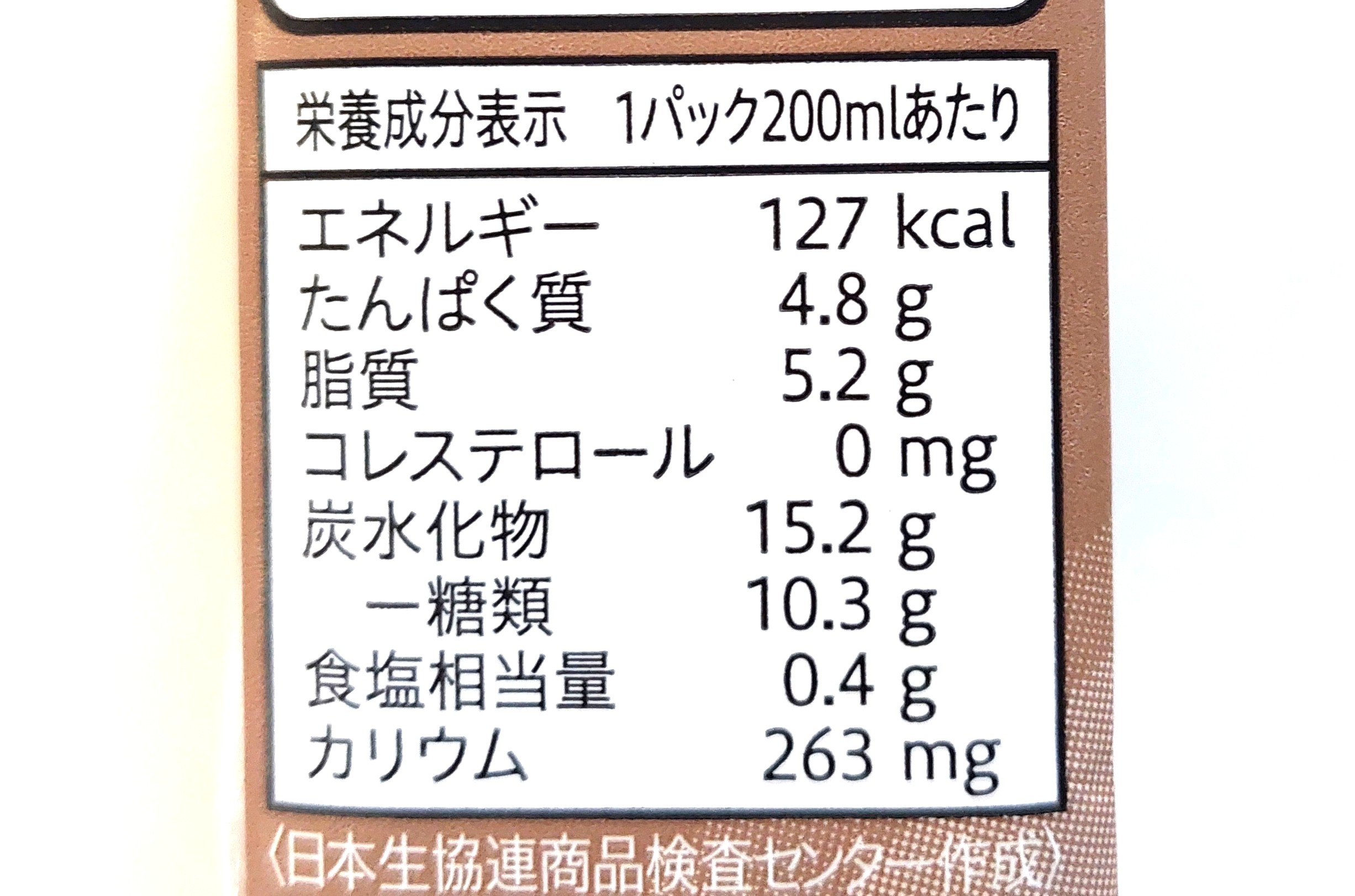 コープ「国産大豆の豆乳飲料麦芽コーヒー」栄養成分表示