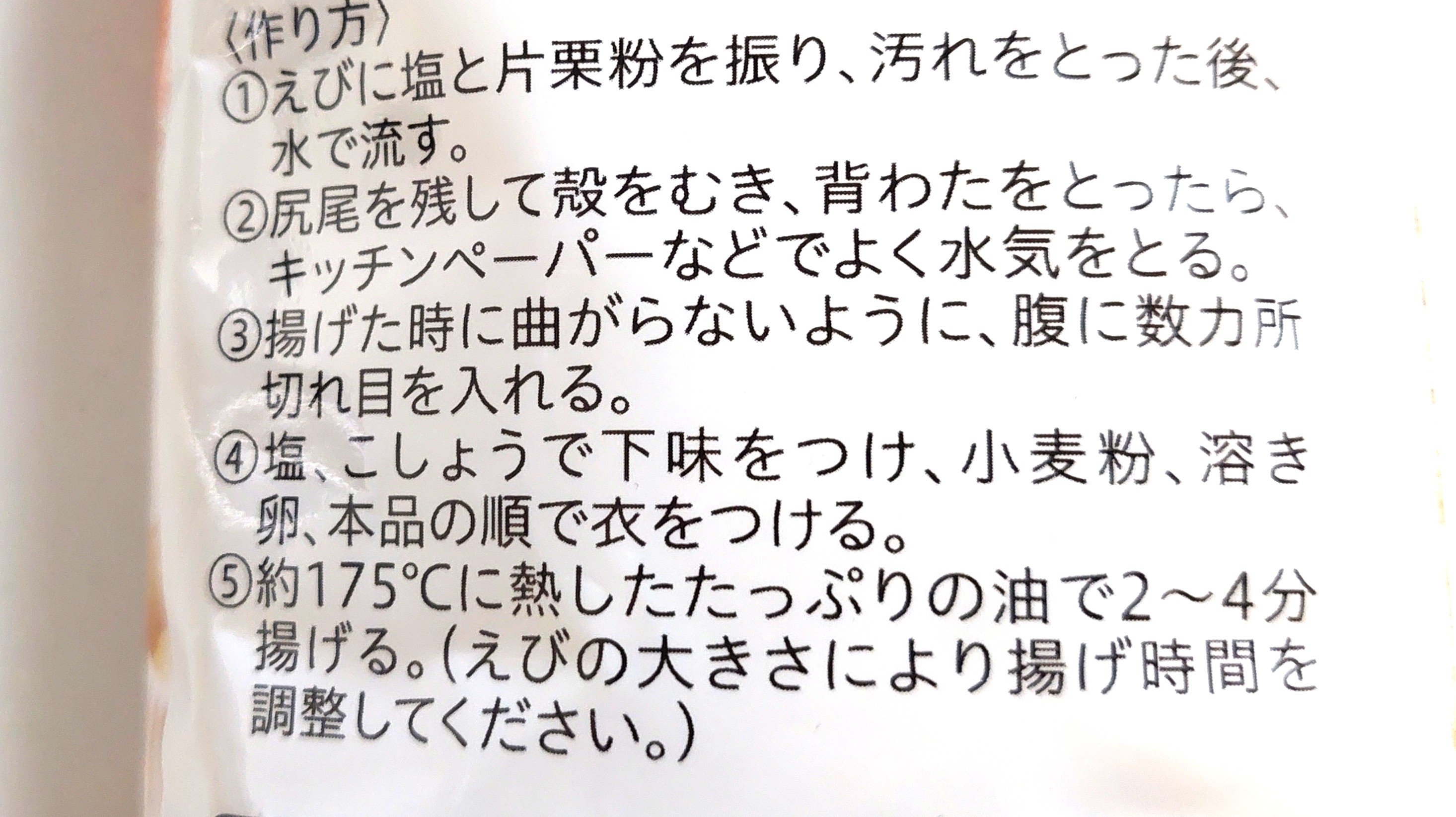 コープ「パン粉（中目）」エビフライ作り方