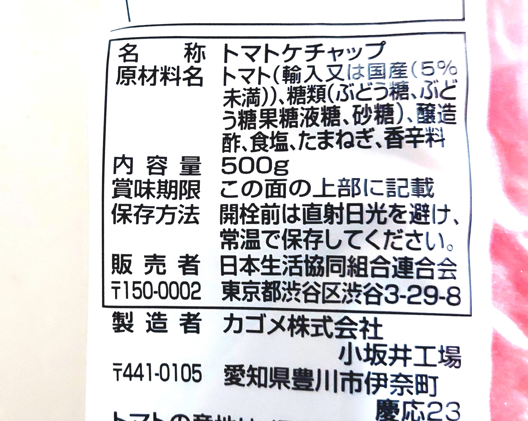 コープ「トマトケチャップ」原材料
