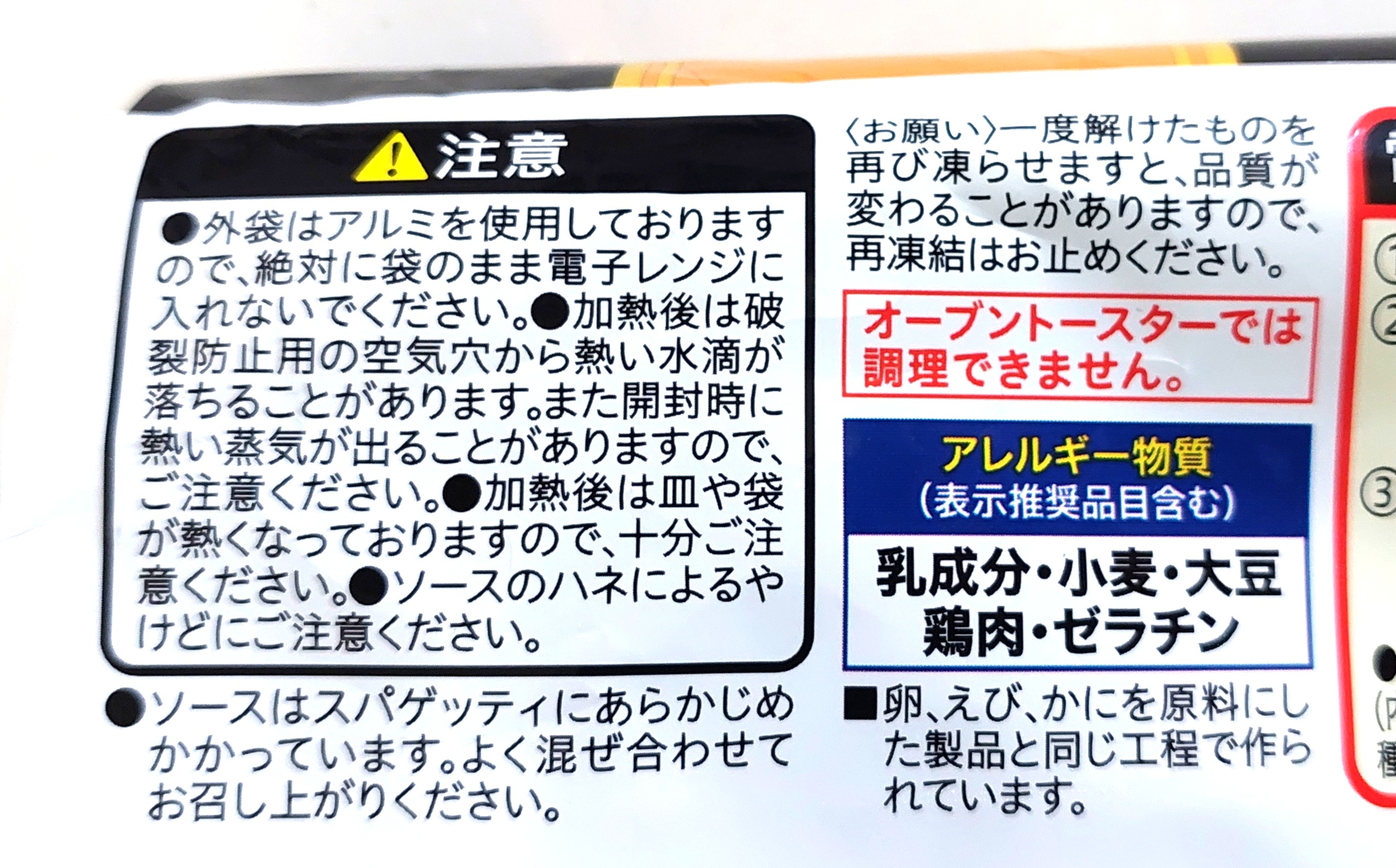 コープ「４種きのことほうれん草の和風醤油スパゲッティ」注意事項