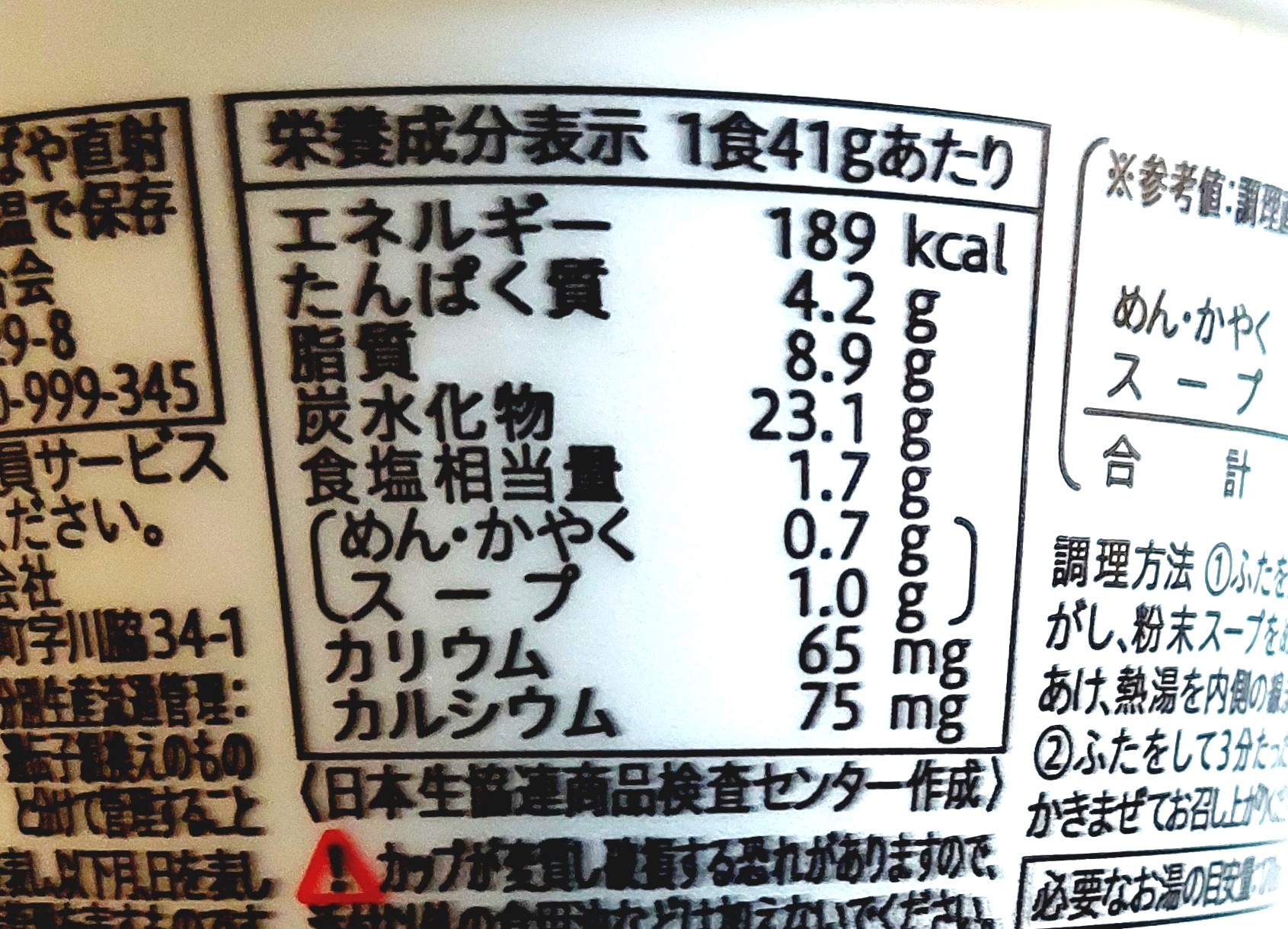 コープ「ミニきつねうどん関西風≪減塩≫」栄養成分表示