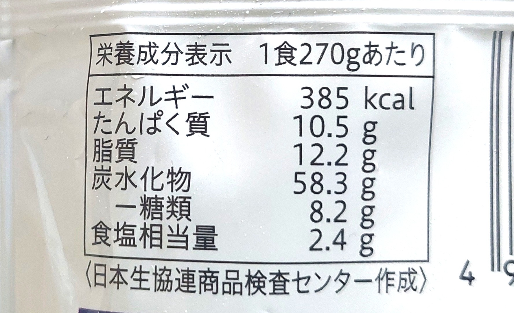 コープ「牛肉と野菜を煮込んだミートソーススパゲッティ」栄養成分表示