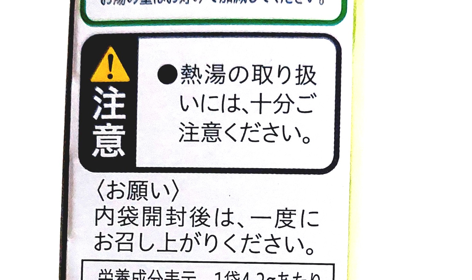 コープ「三陸産わかめスープ」注意事項