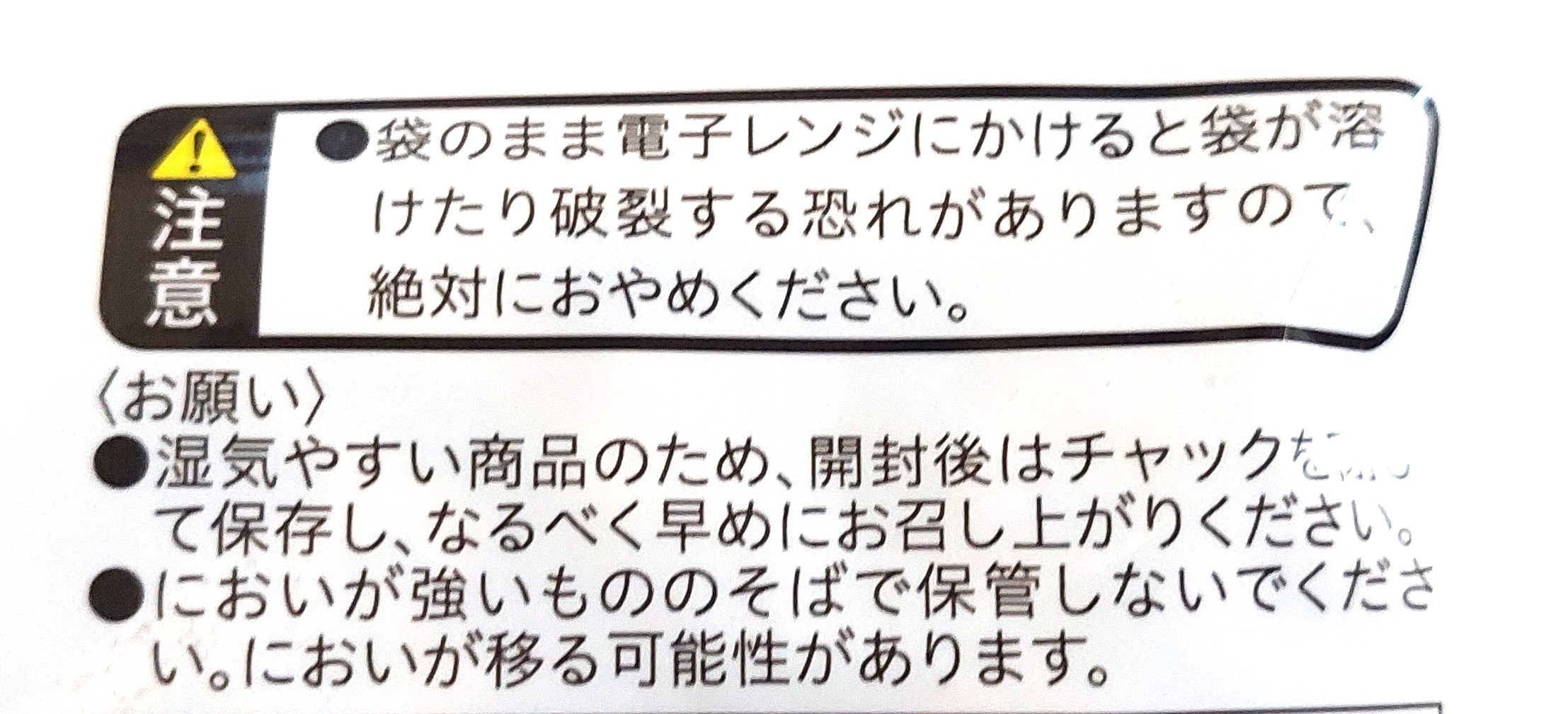 コープ「おだしがしみたきざみあげ」注意事項
