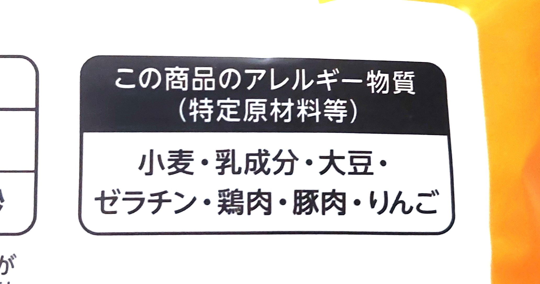 パルシステム「産直豚肉のミートソーススパゲッティ」アレルギー物質