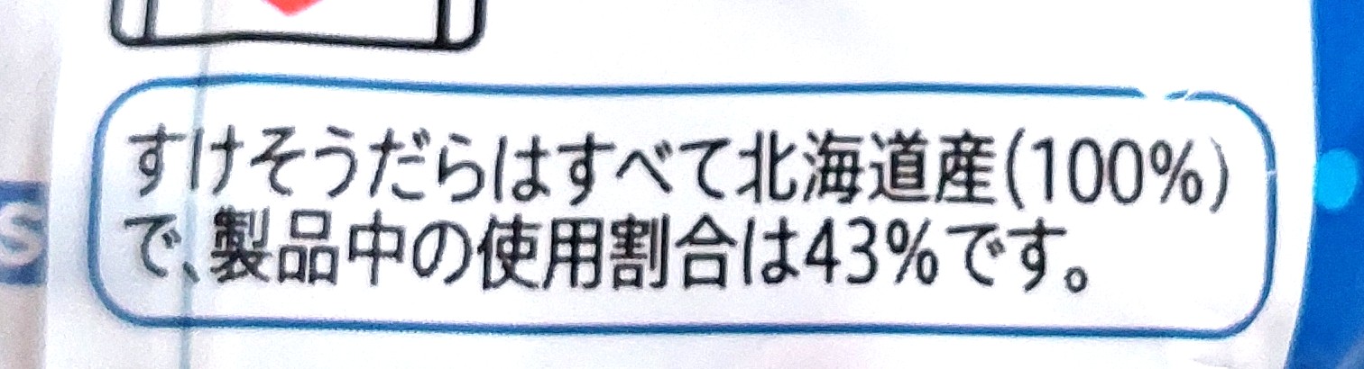 コープ「北海道産のすけそうだらで作ったソーセージ」原材料配合割合