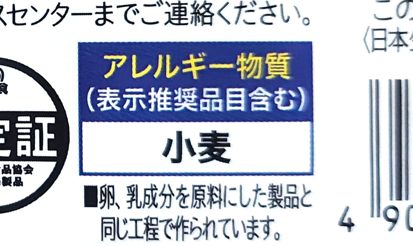 コープ「レンジで国産あじフライ」アレルギー物質