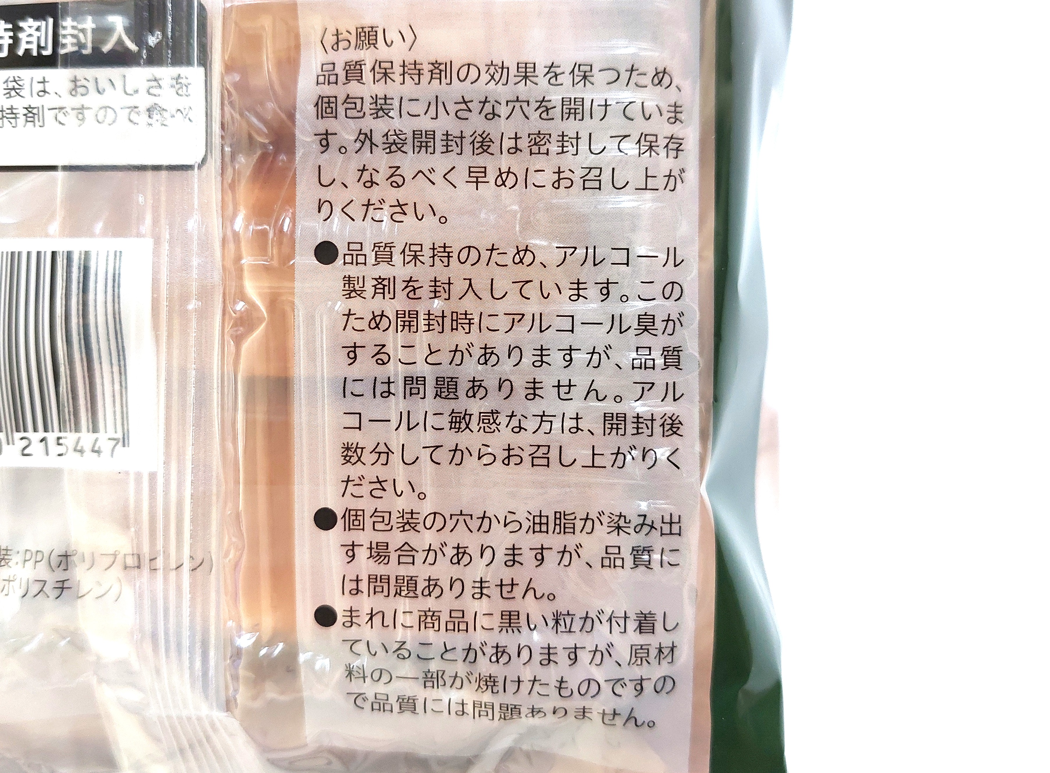 コープ「大山乳業の特選牛乳を使ったしっとりケーキ」注意事項