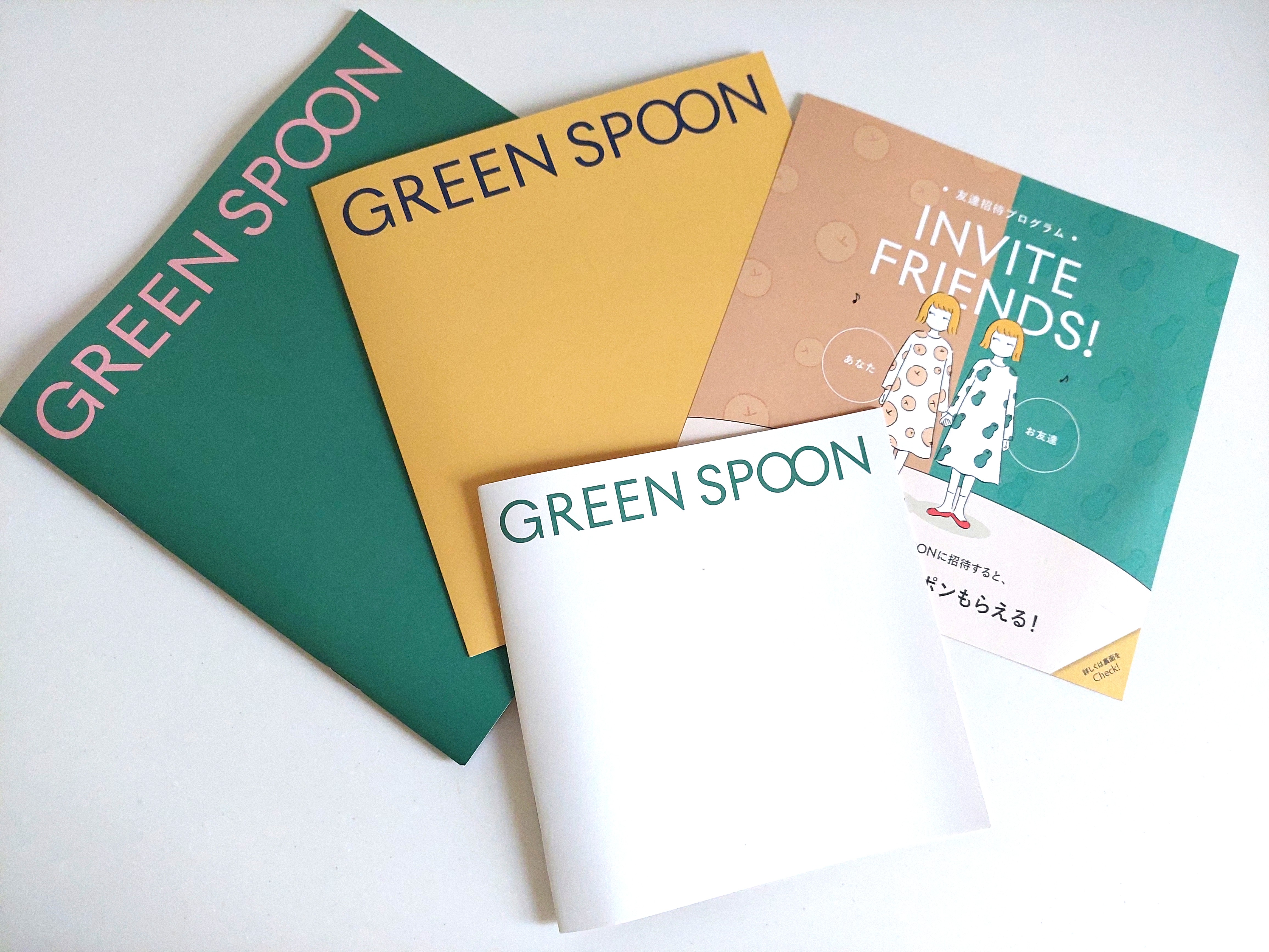 【グリーンスプーン体験談】冊子