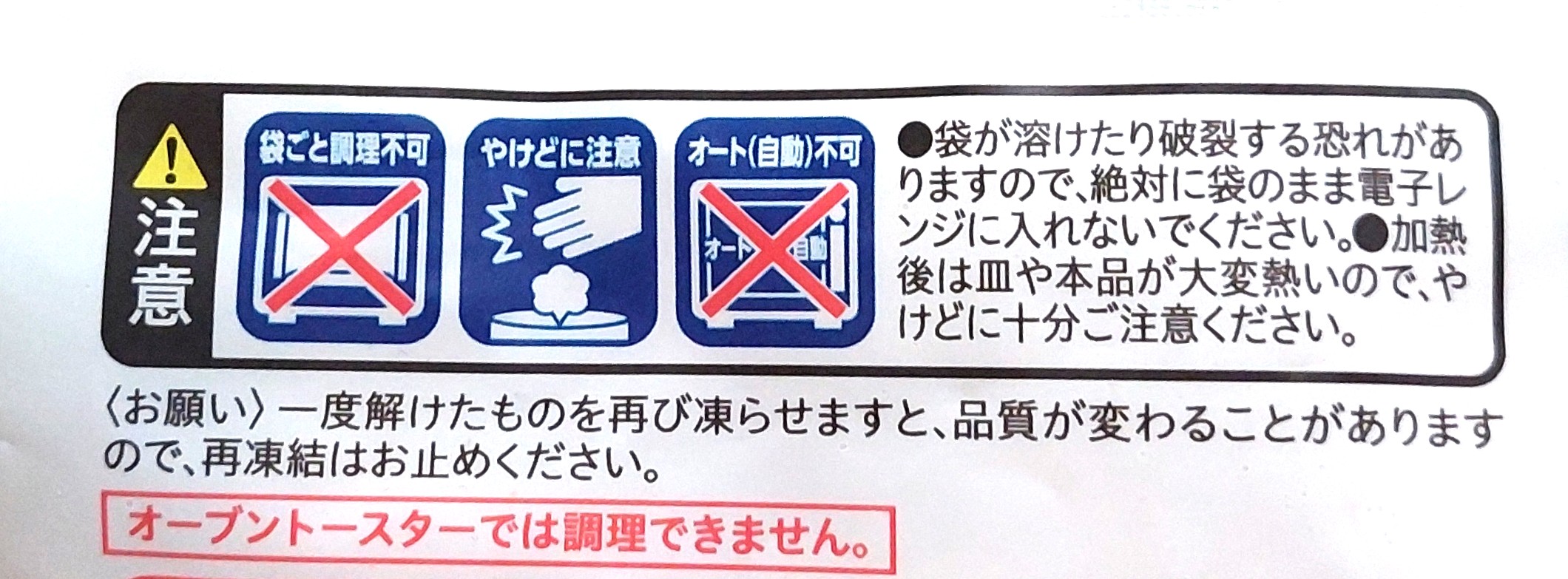 コープ「レンジでお星さまの白身魚のフライ」注意事項