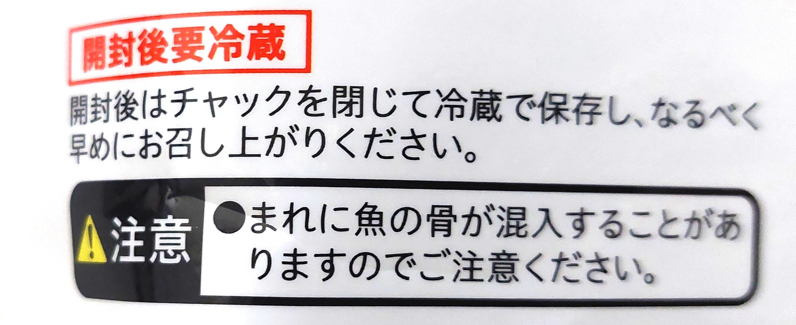 コープ「花かつお」注意事項