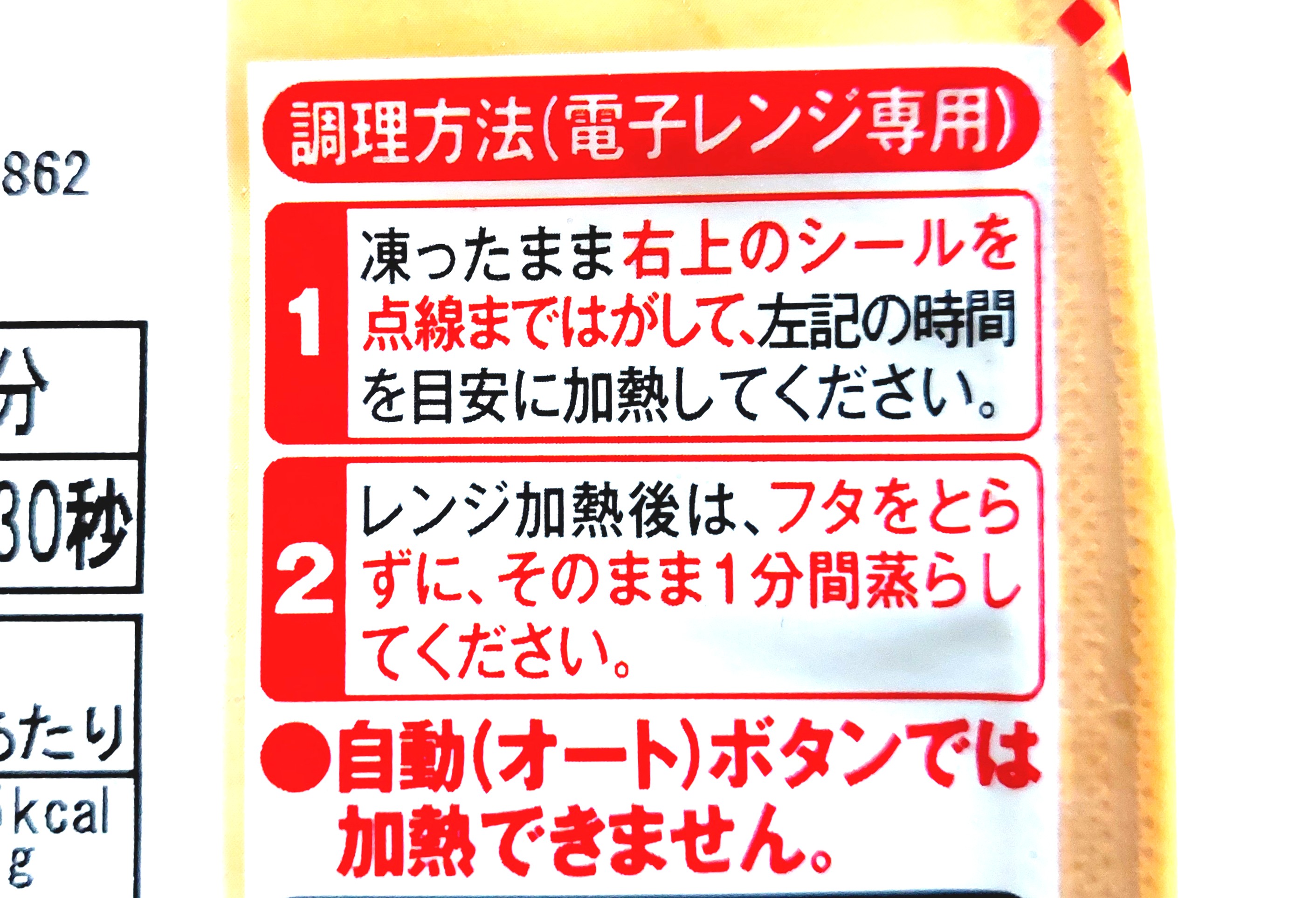 コープ冷凍弁当「さばめし＆和風ハンバーグセット」調理方法