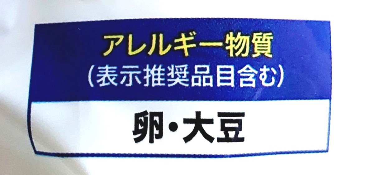 コープ「マヨネーズ　全卵タイプ」アレルギー物質