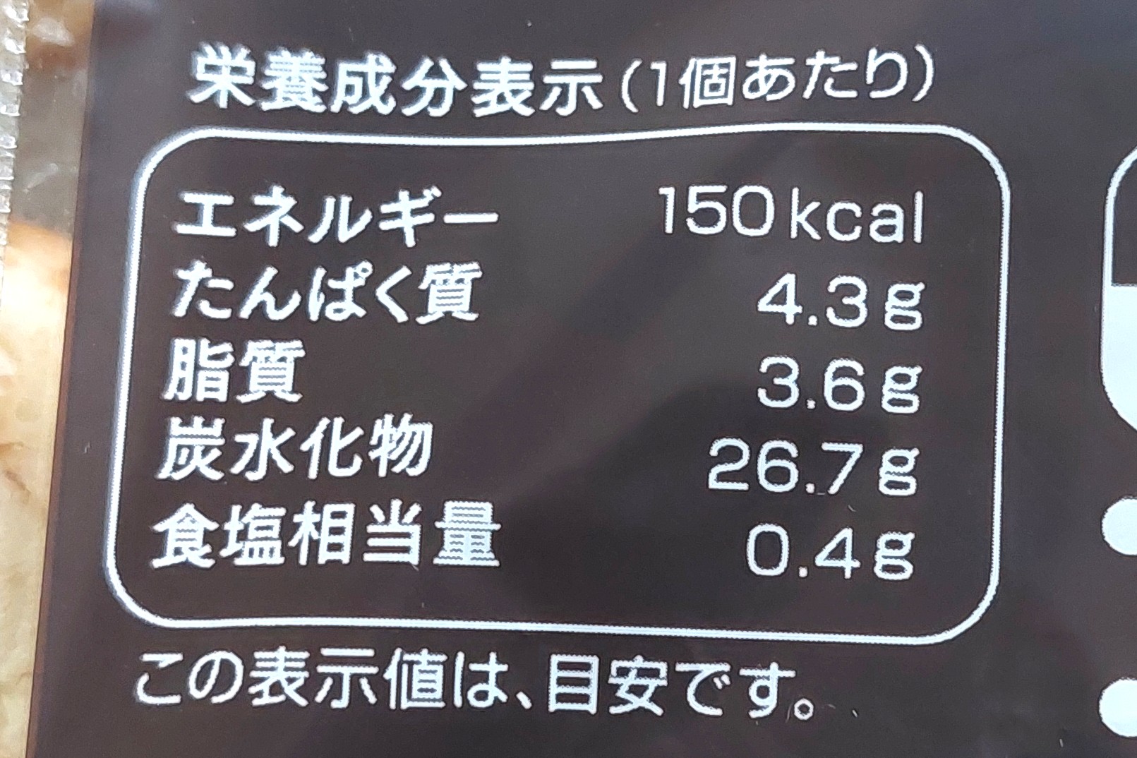 パルシステム「産直小麦のバンズ(全粒粉)」栄養成分表示