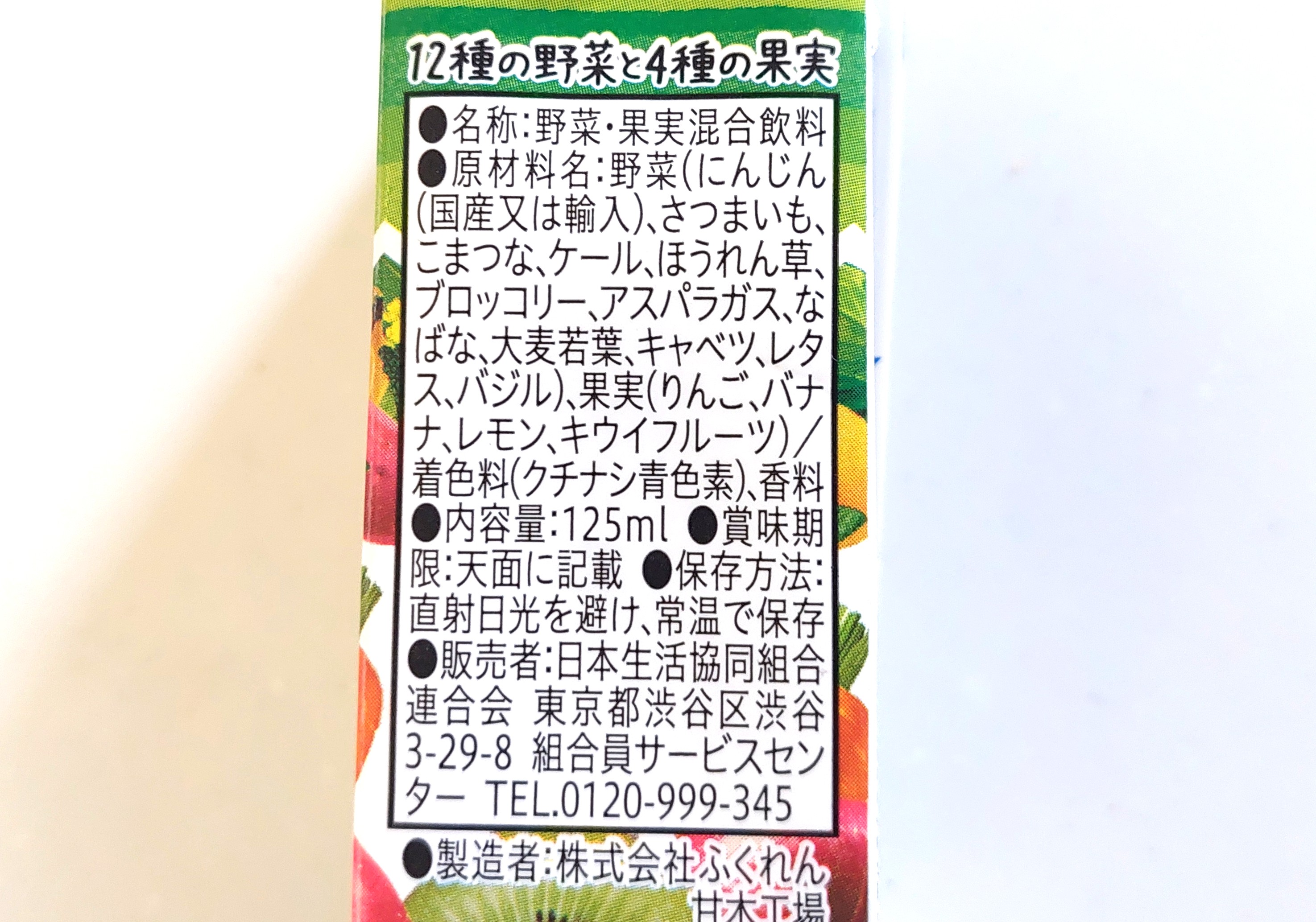 コープ「グリーンスムージー（１食分の野菜）」原材料