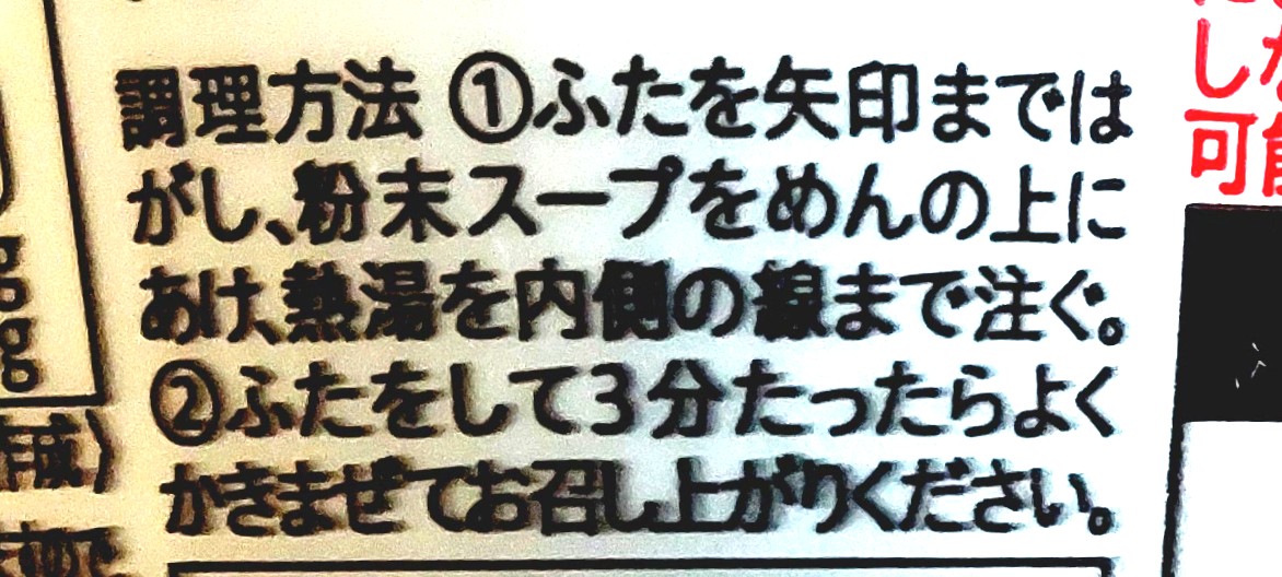コープ「ミニきつねうどん関西風≪減塩≫」調理方法