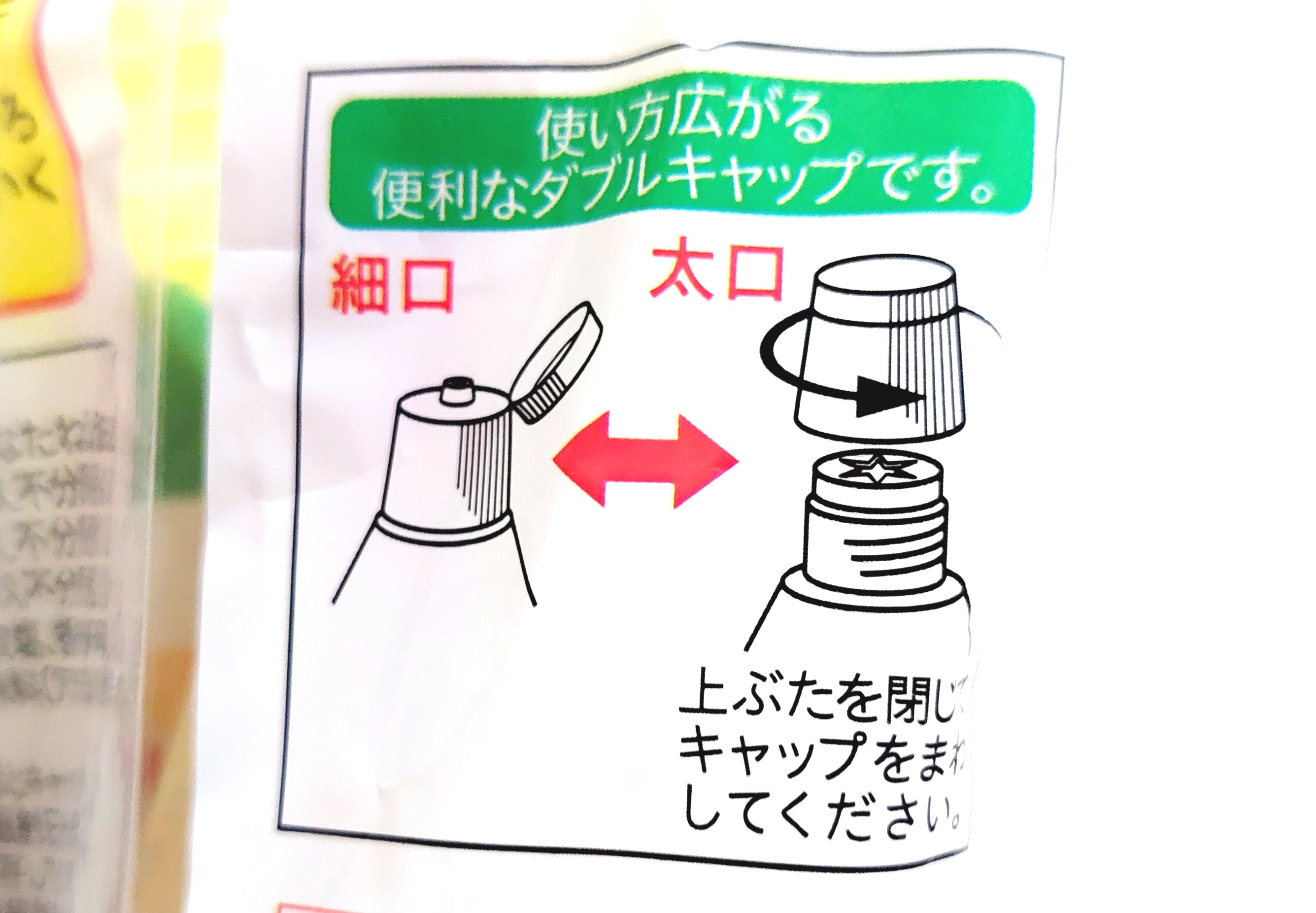 コープ「マヨネーズ　全卵タイプ」フタの開け方