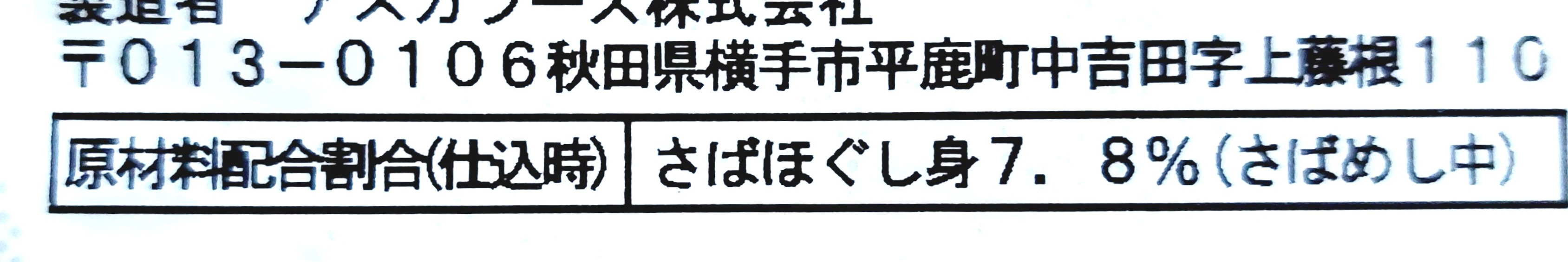 コープ冷凍弁当「さばめし＆和風ハンバーグセット」原材料配合割合