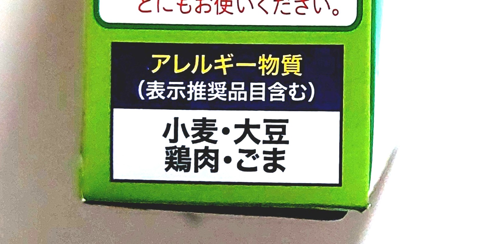 コープ「三陸産わかめスープ」アレルギー物質