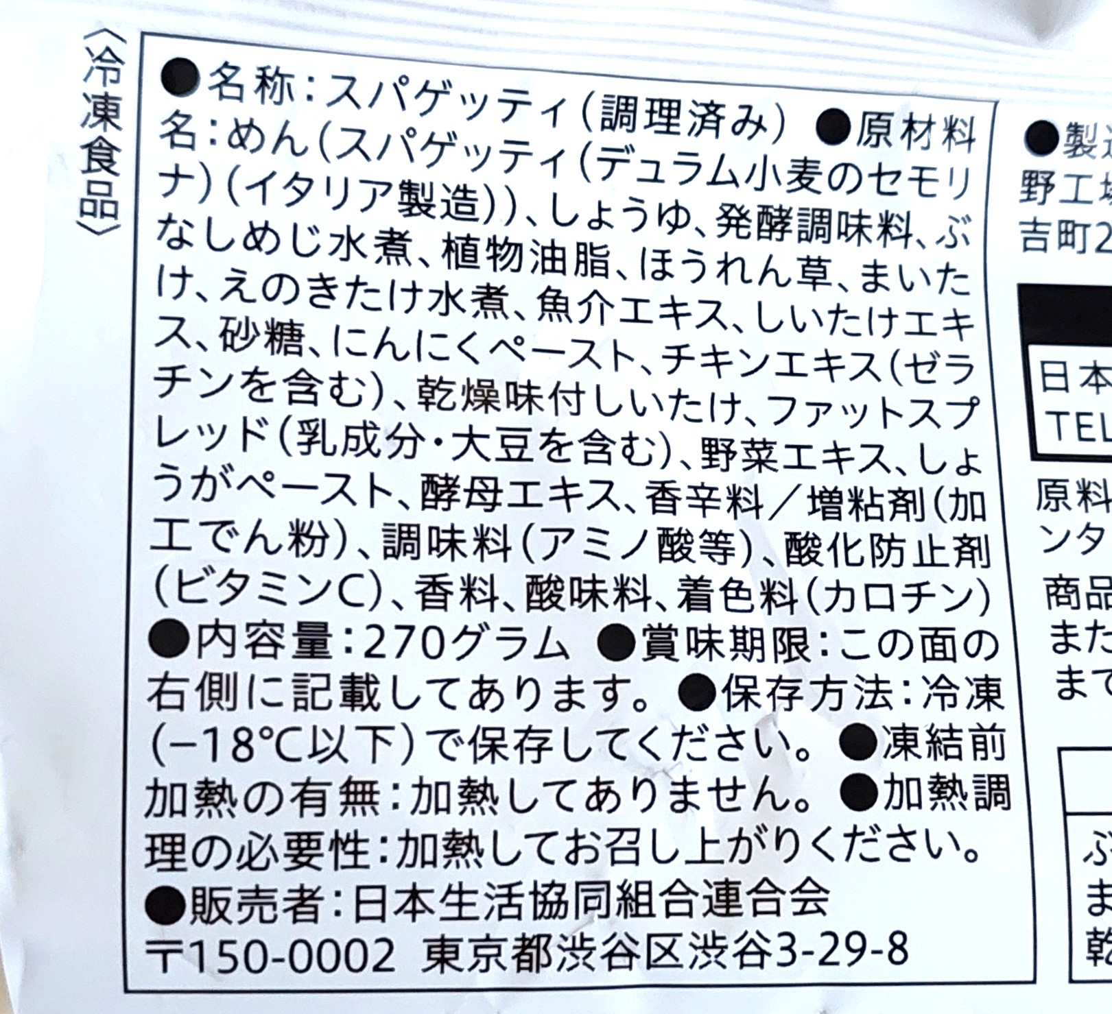 コープ「４種きのことほうれん草の和風醤油スパゲッティ」原材料
