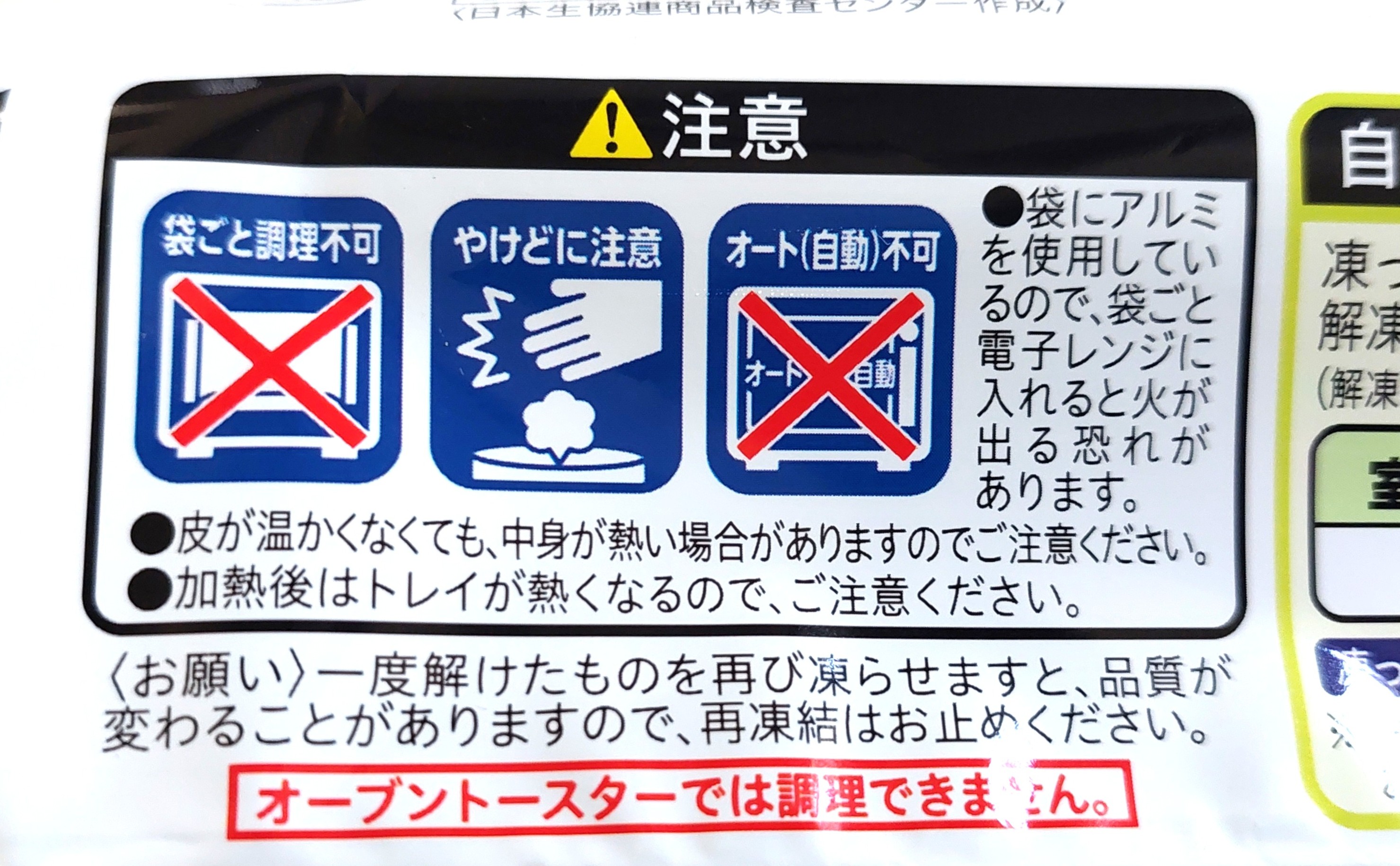 コープ「ミニ春巻」注意事項