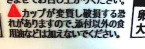 コープ「ミニきつねうどん　関西風」注意事項