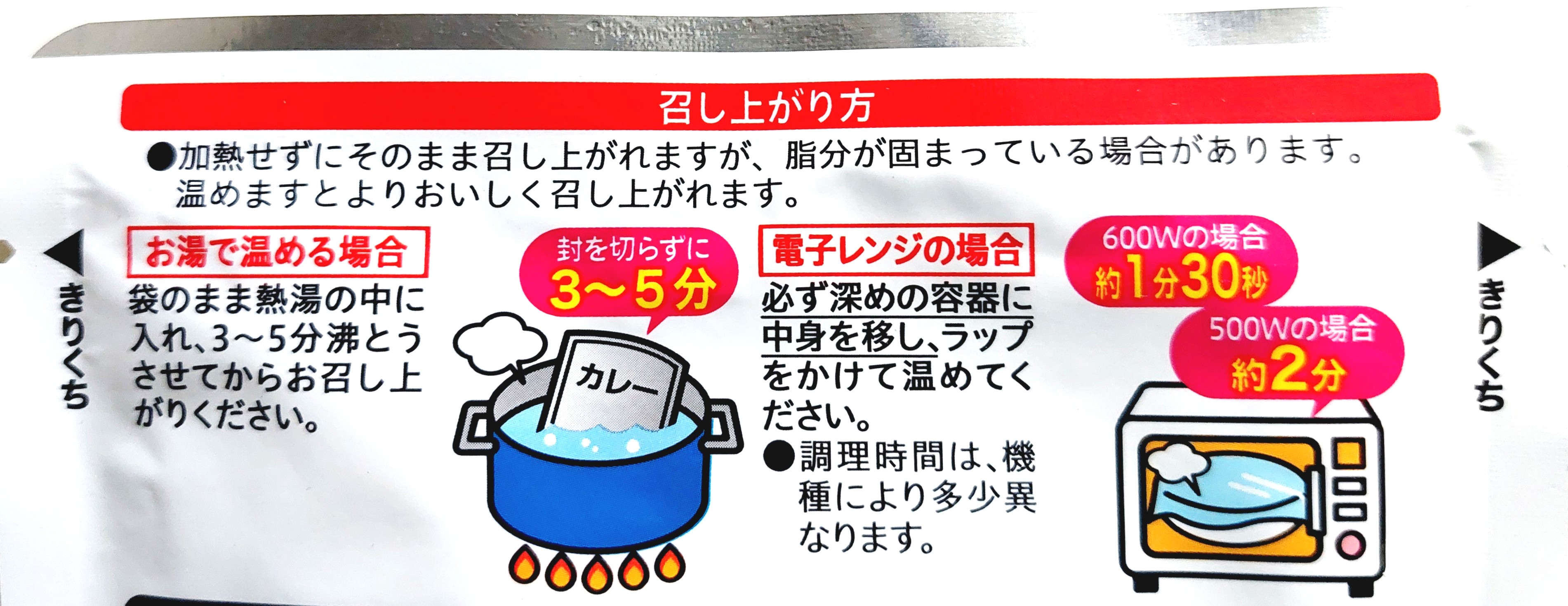 コープ「キーマカレー　スパイシーな中辛」作り方