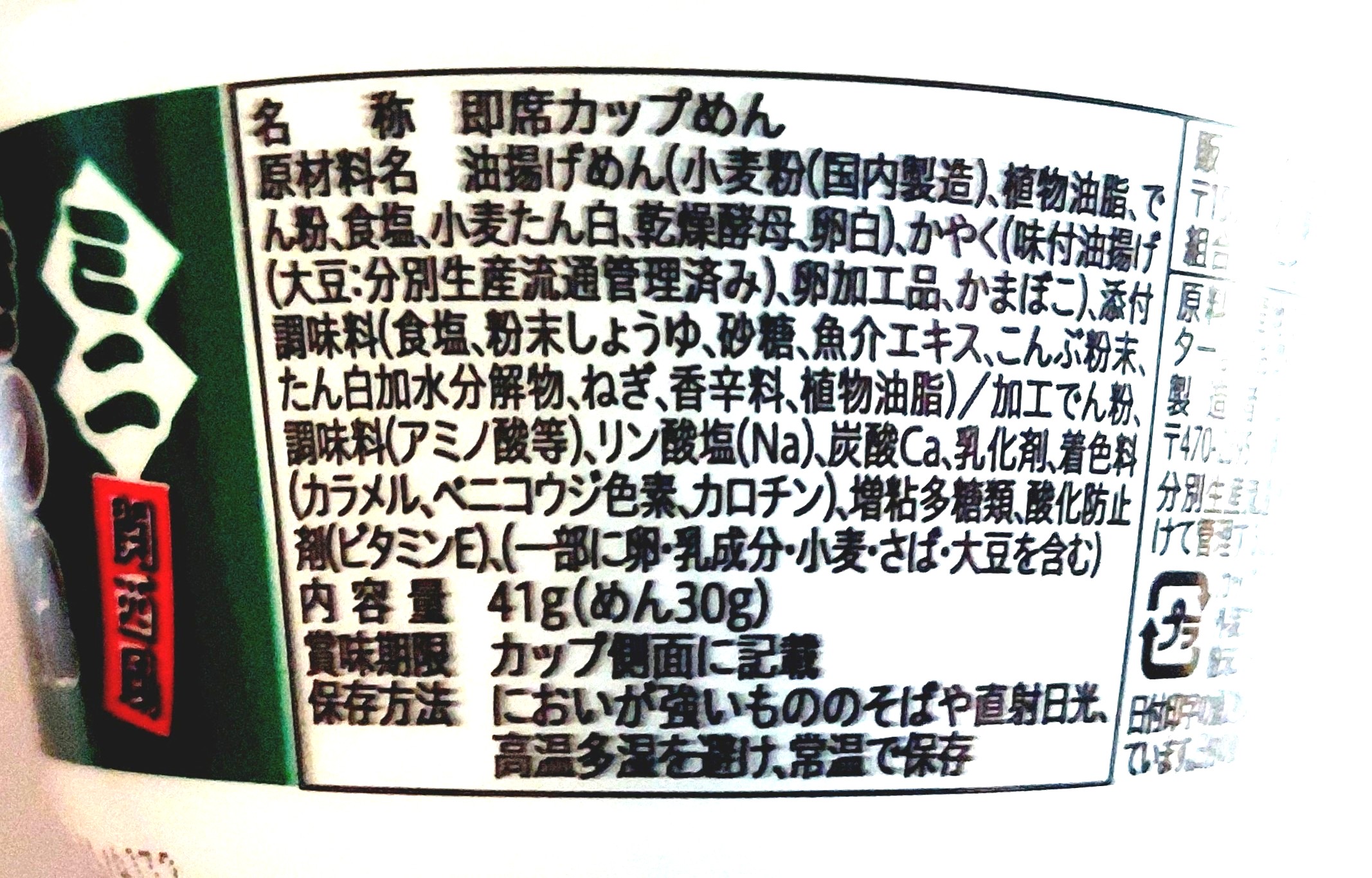 コープ「ミニきつねうどん　関西風」原材料
