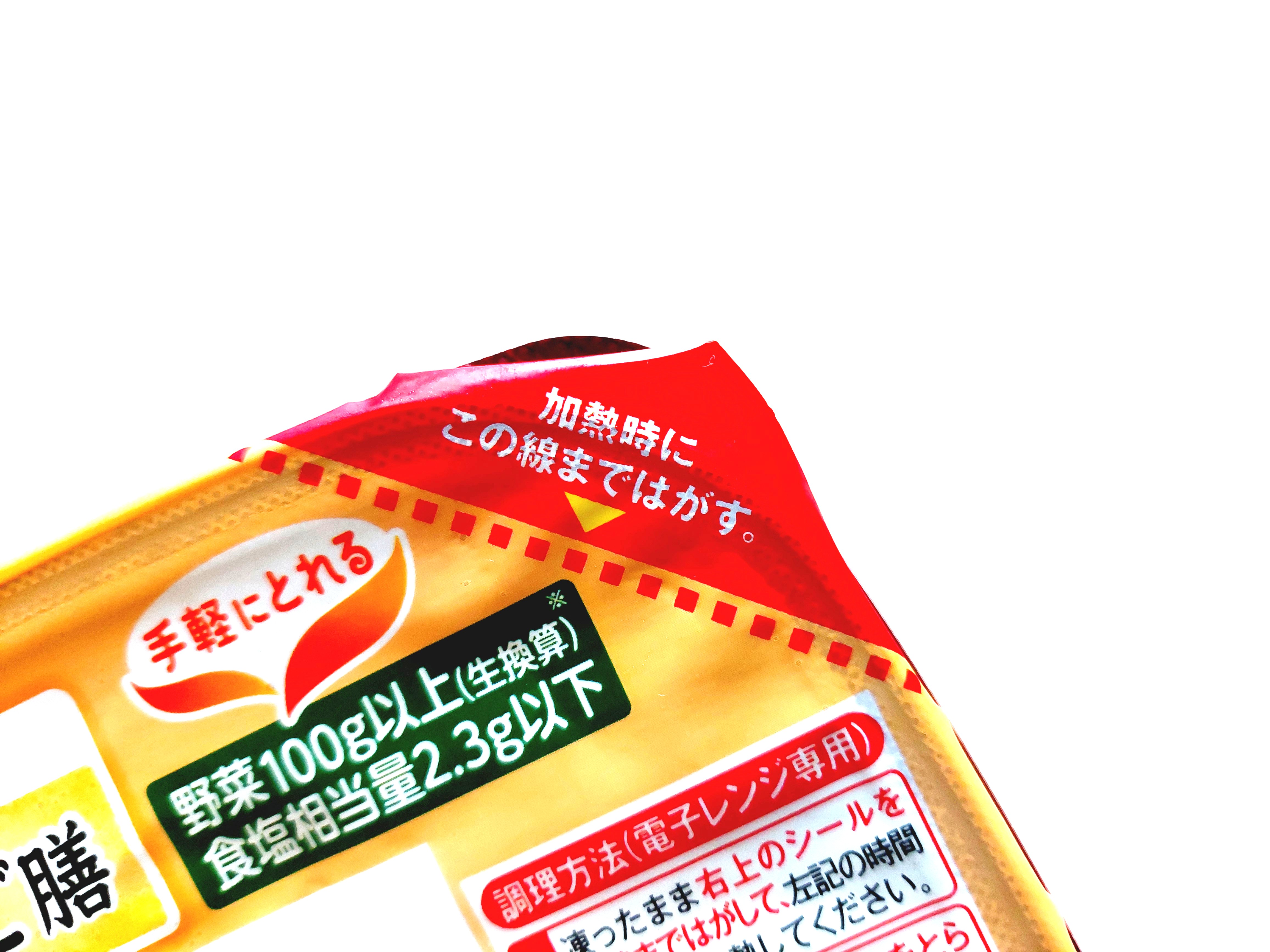 コープ冷凍弁当「さばめし＆和風ハンバーグセット」加熱時いこの線まではがす