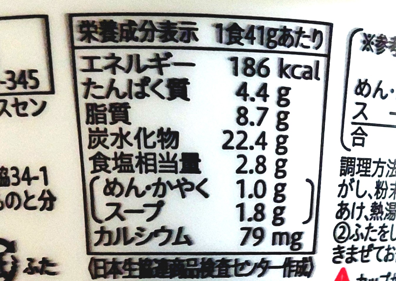 コープ「ミニきつねうどん　関西風」栄養成分表示