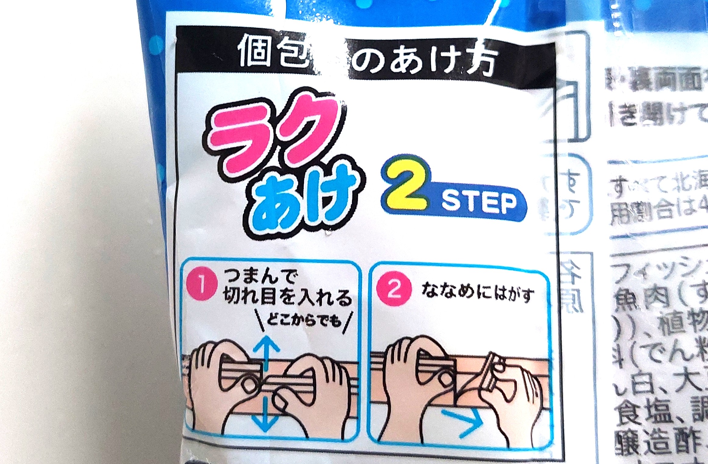 コープ「北海道産のすけそうだらで作ったソーセージ」ラクあけ