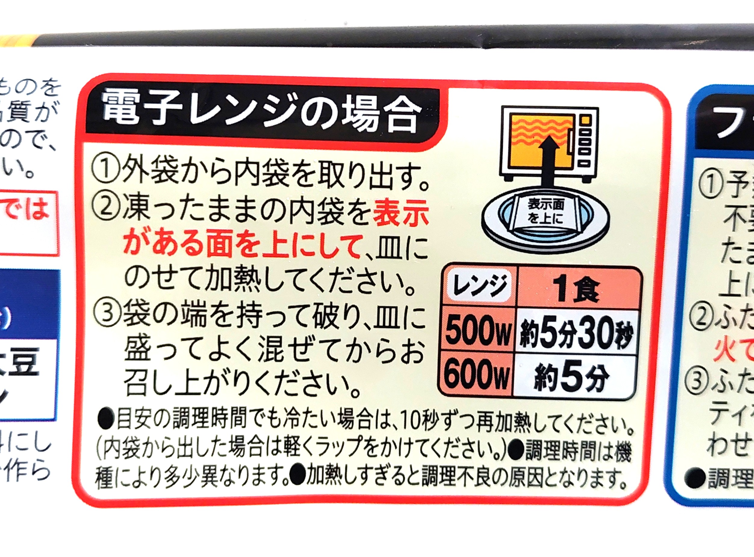 コープ「４種きのことほうれん草の和風醤油スパゲッティ」電子レンジの場合